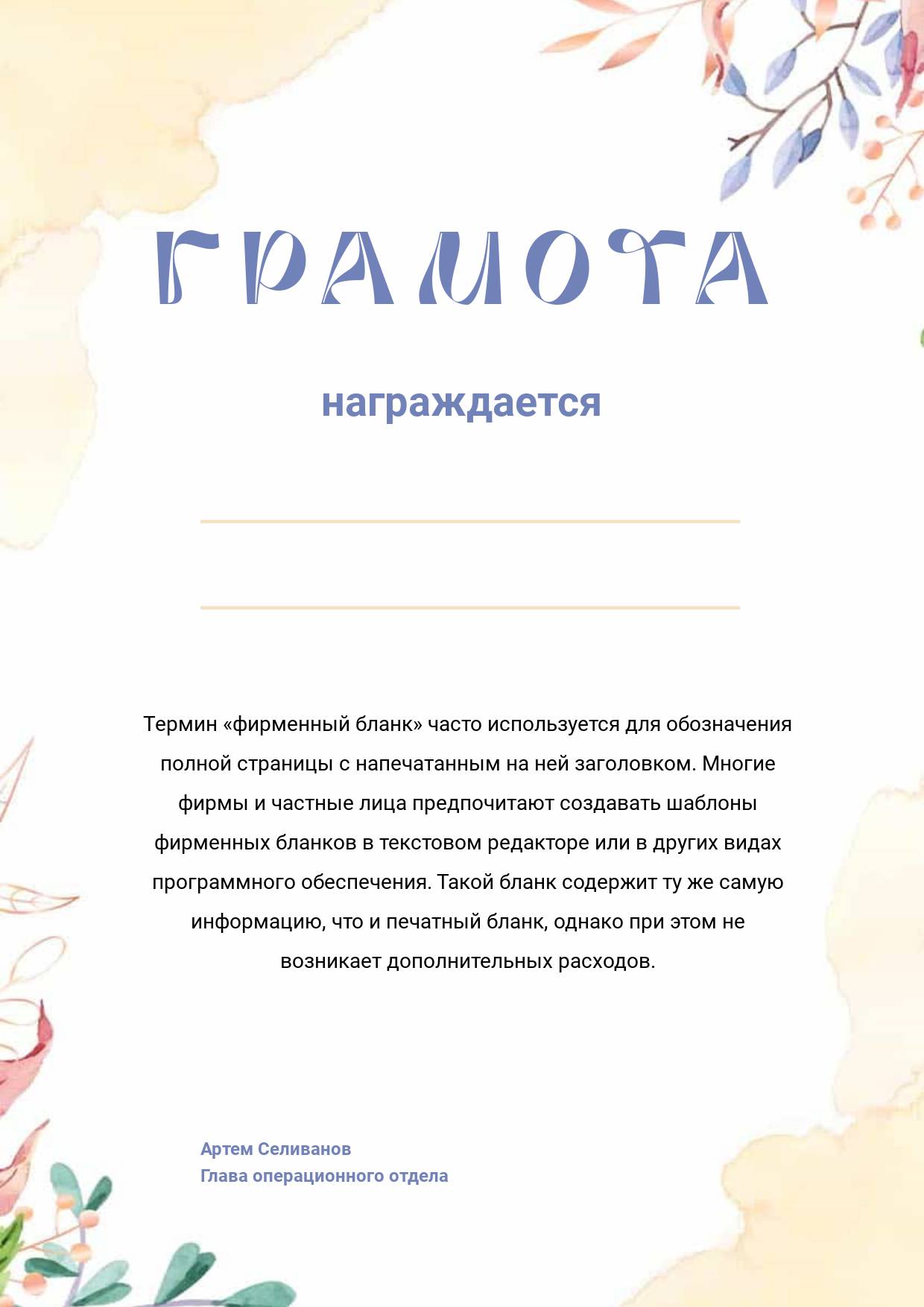 Акварельная почетная грамота с весенними листьями и цветами на фоне