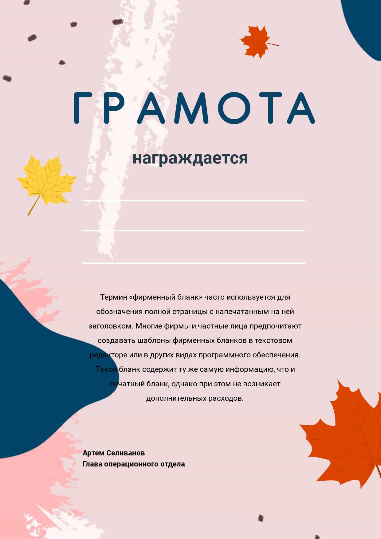 Грамоты осенние шаблоны пустые скачать