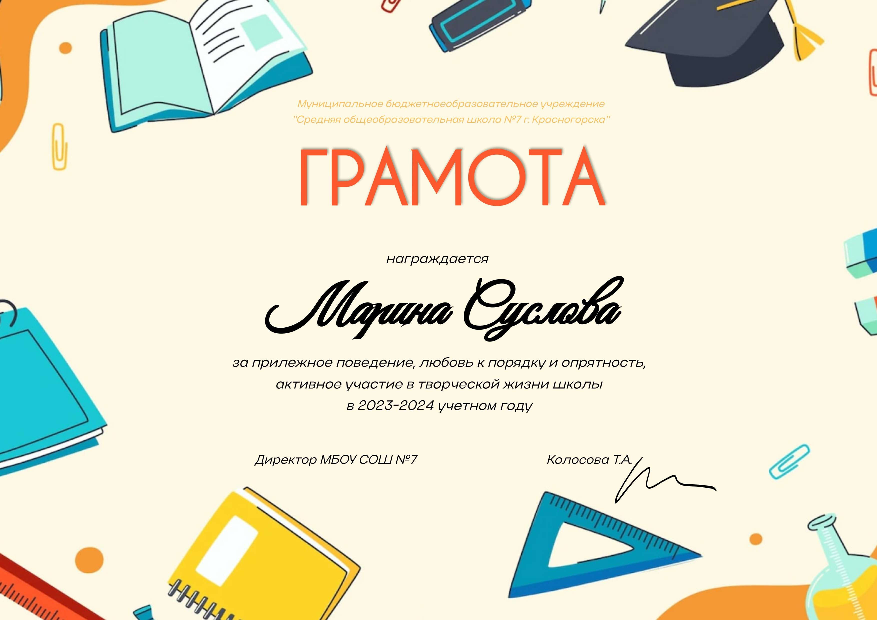 Грамота с иллюстрациями на бежевом фоне на школьную тему
