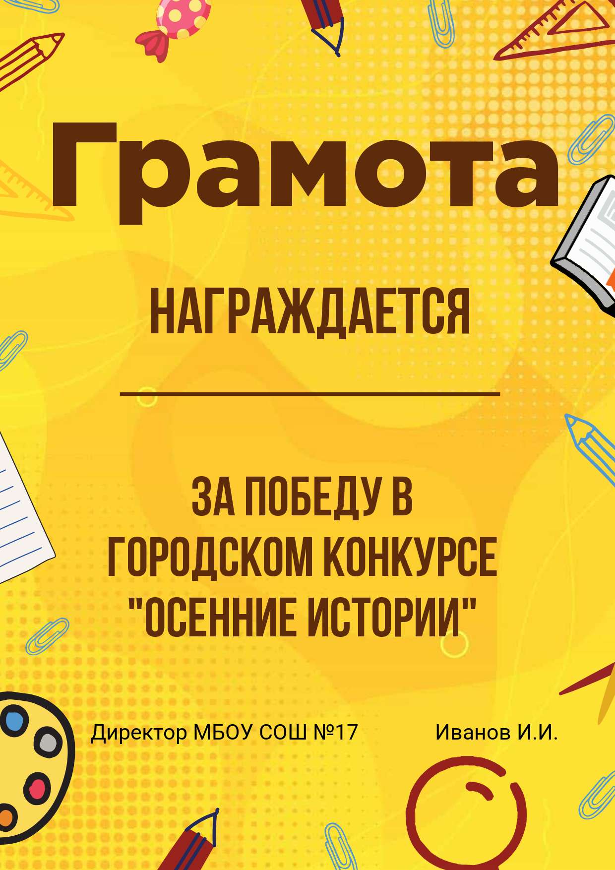 Шаблон школьной грамоты - шаблон для скачивания | Flyvi