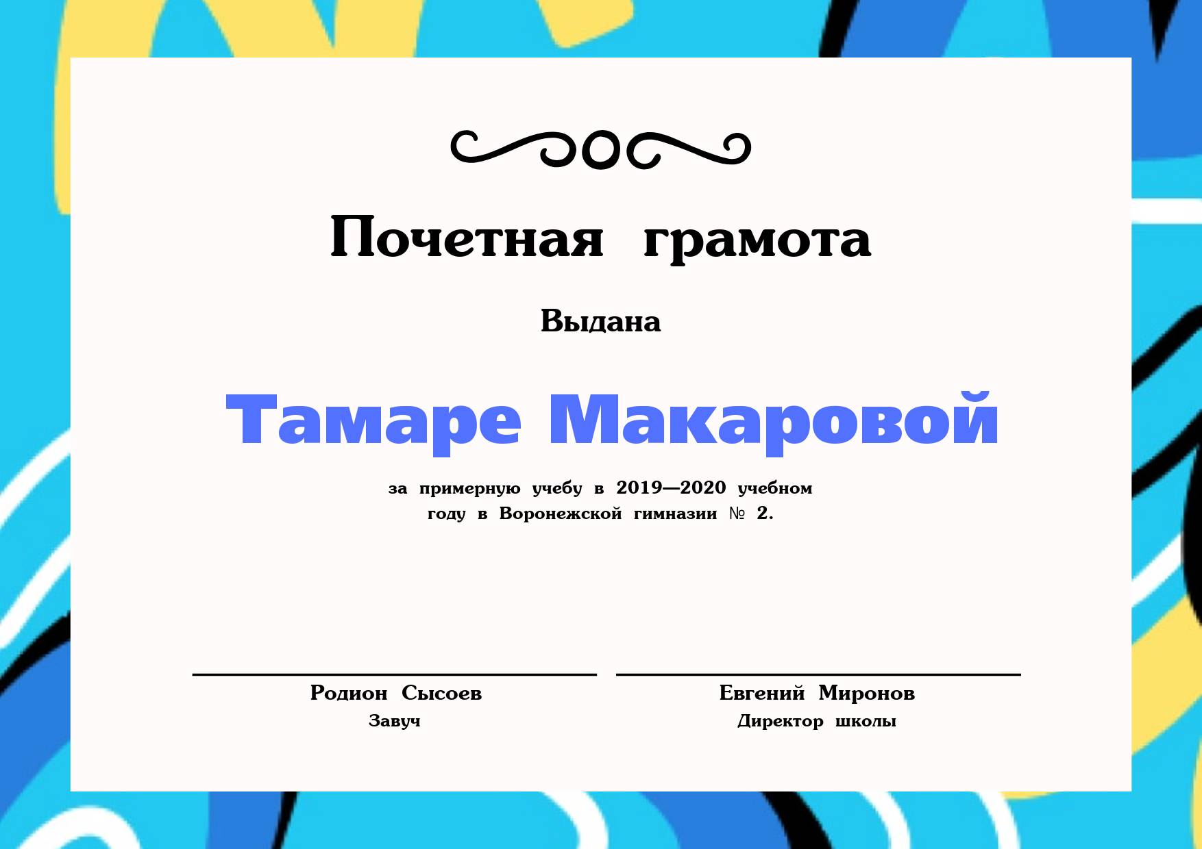 Разноцветная почетная грамота с голубыми, желтыми и синими полосами на фоне