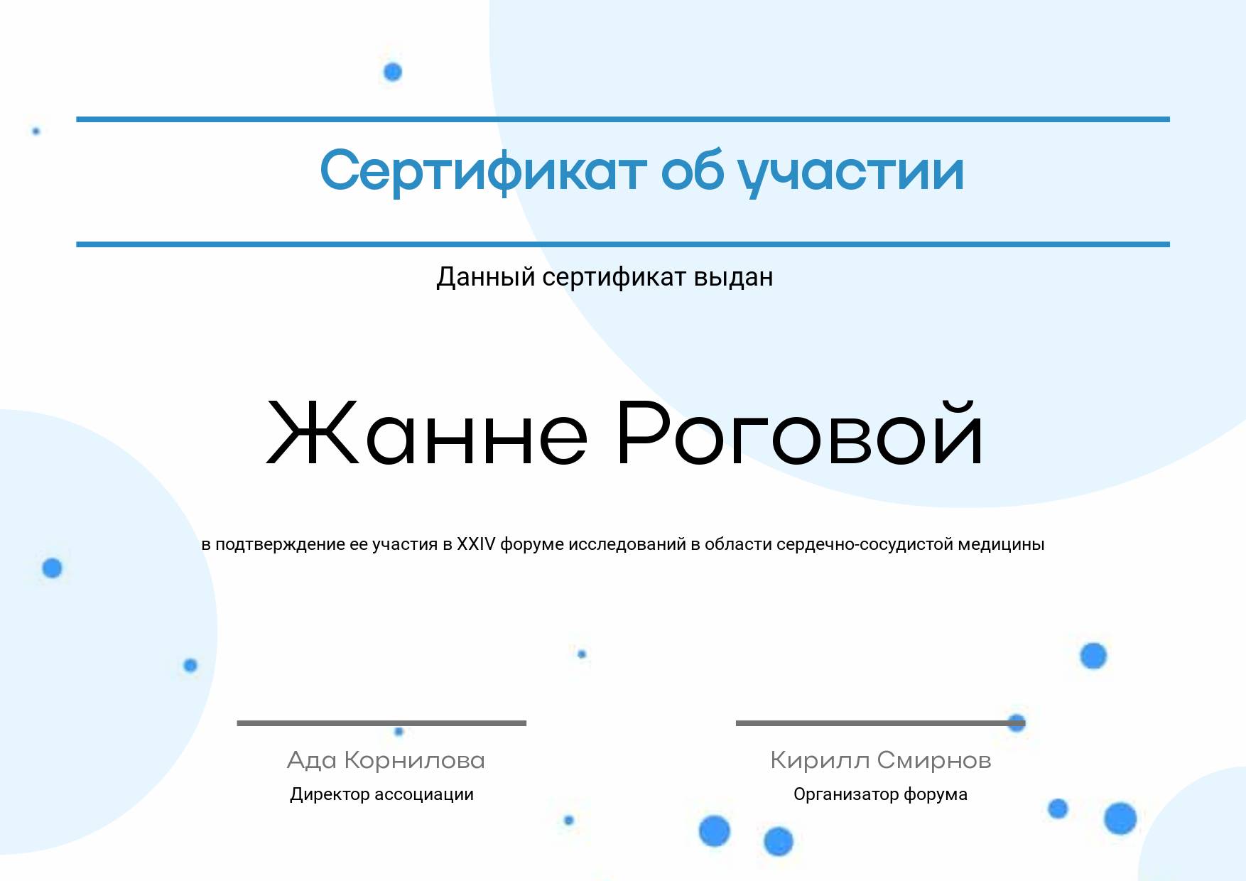 Милый светло-голубой сертификат участника с полупрозрачными кругами и точками на белом фоне