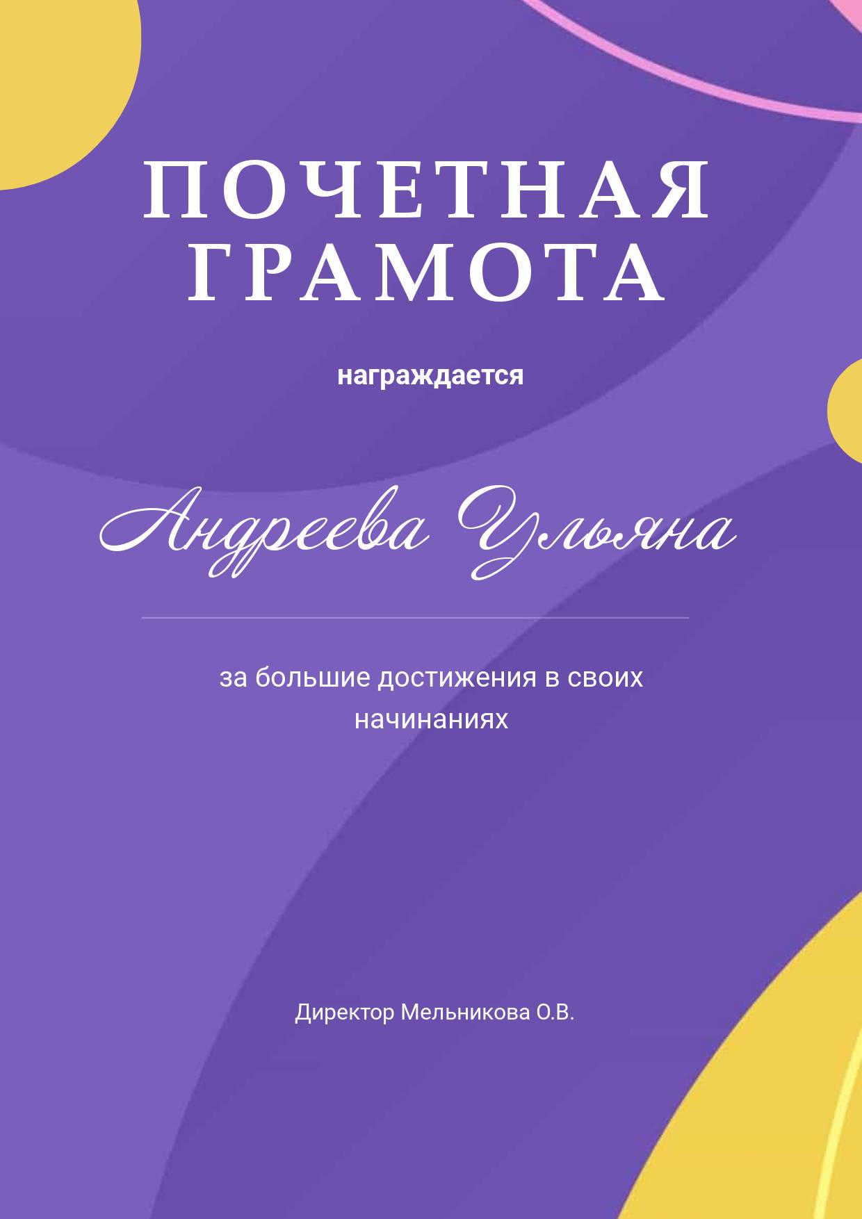 Универсальная фиолетовая почетная грамота для награждения студентов и  учащихся - шаблон для скачивания | Flyvi