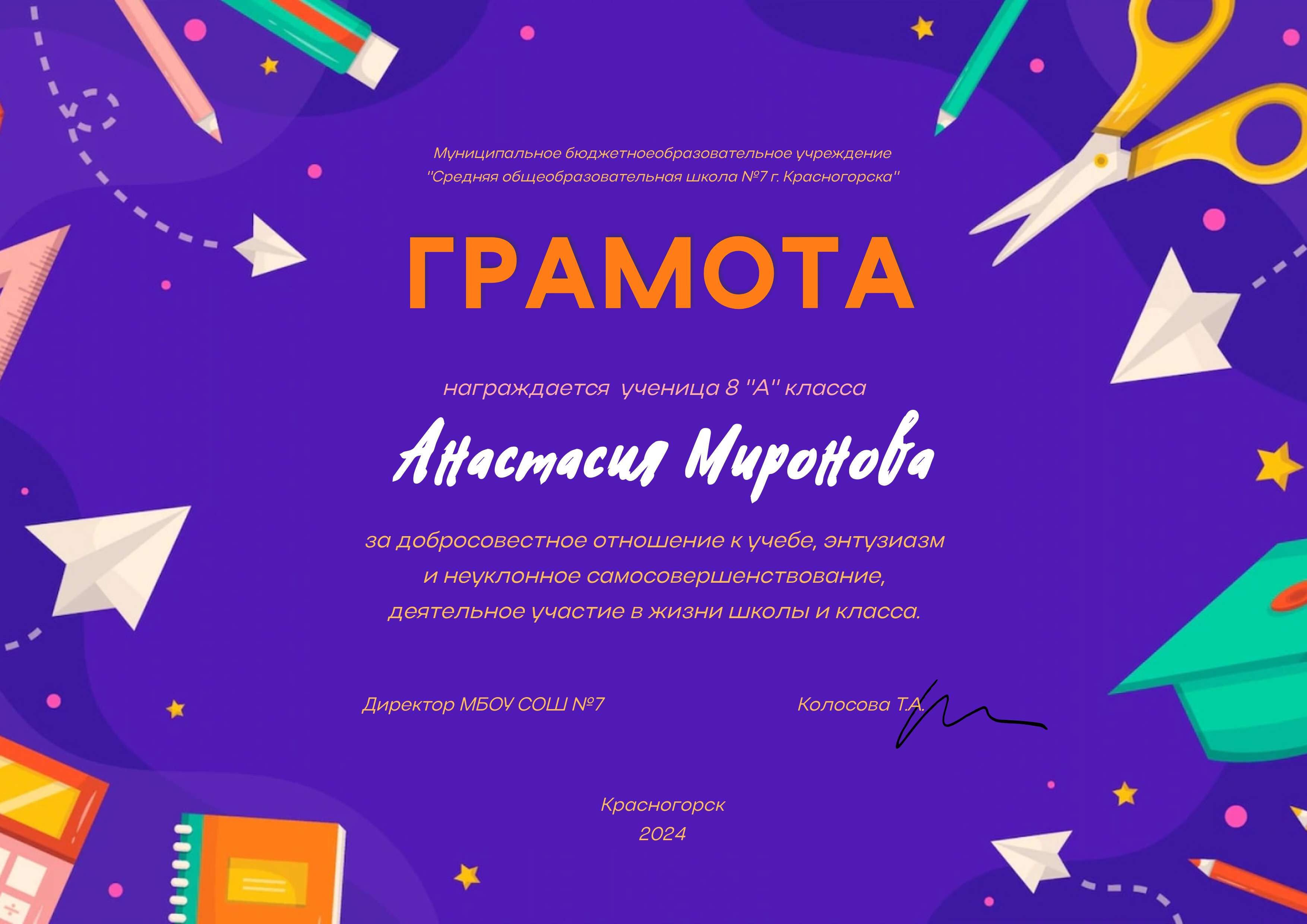 Грамота в ярком фиолетовом дизайне с флэт иллюстрациями на школьную тему