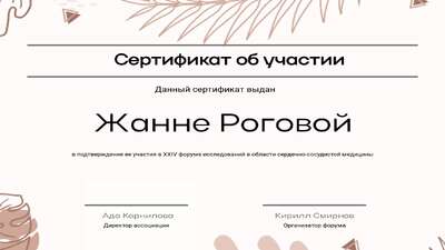 Тропический кремовый бежевый сертификат участника с рисунками пальм и листьев