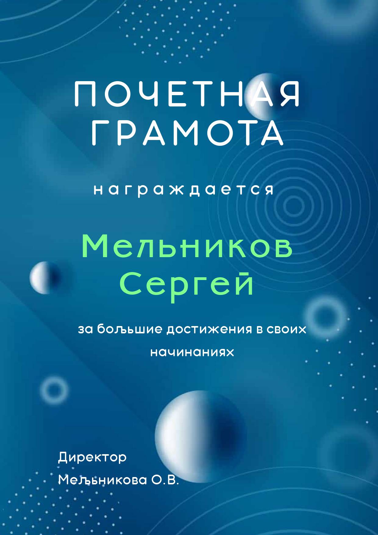 Темная бирюзовая почетная грамота с 3D сферами и рисунками на фоне