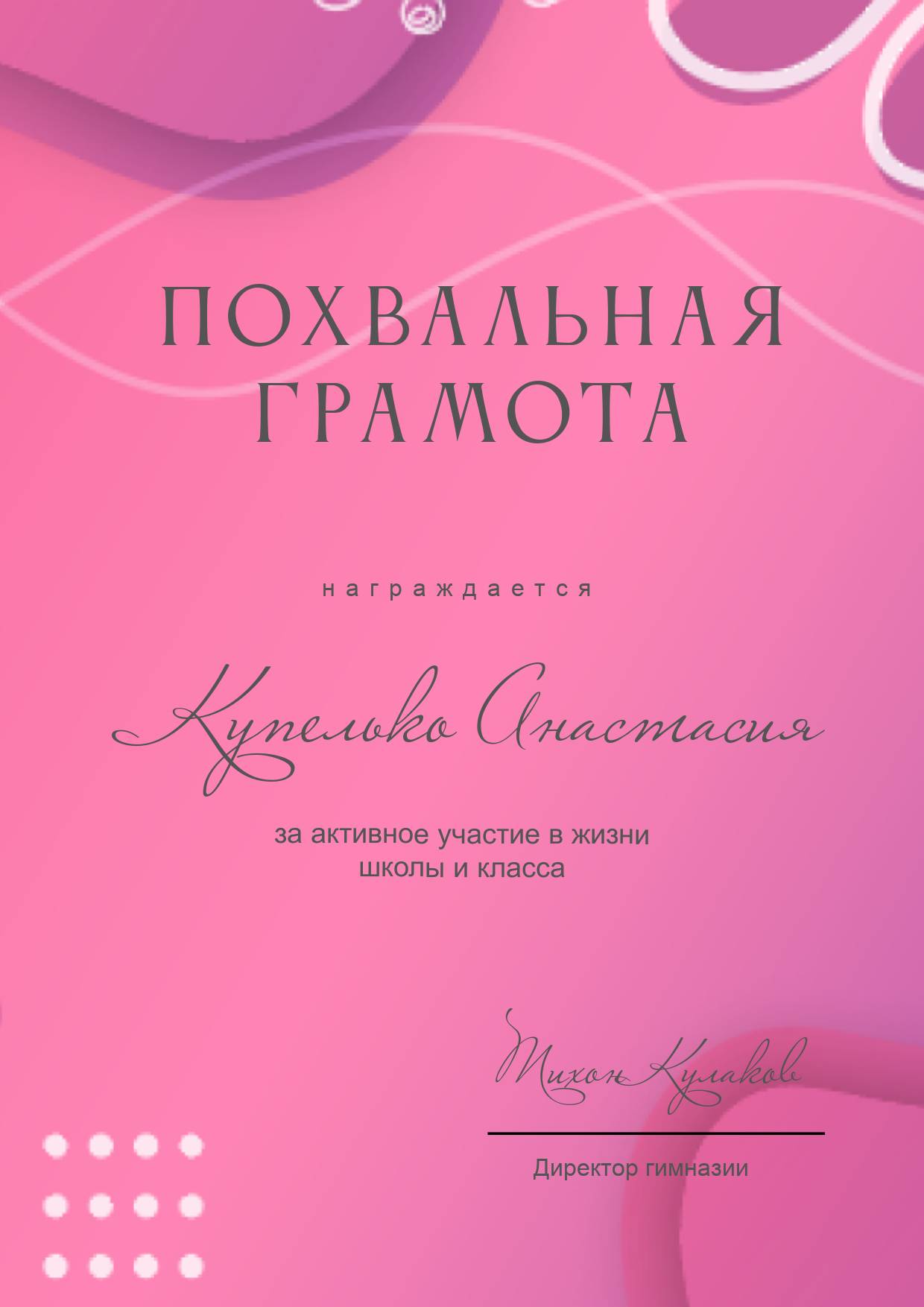 Яркая фиолетово-розовая грамота для награждения победителей и активистов с готовым заголовком и текстом