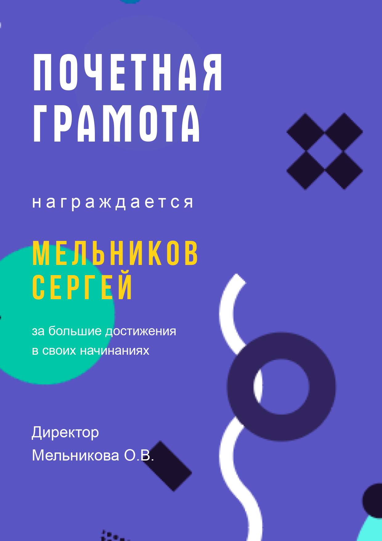Почетная грамота в абстрактом стиле с линиями, кругами, точками на светло-синем фоне