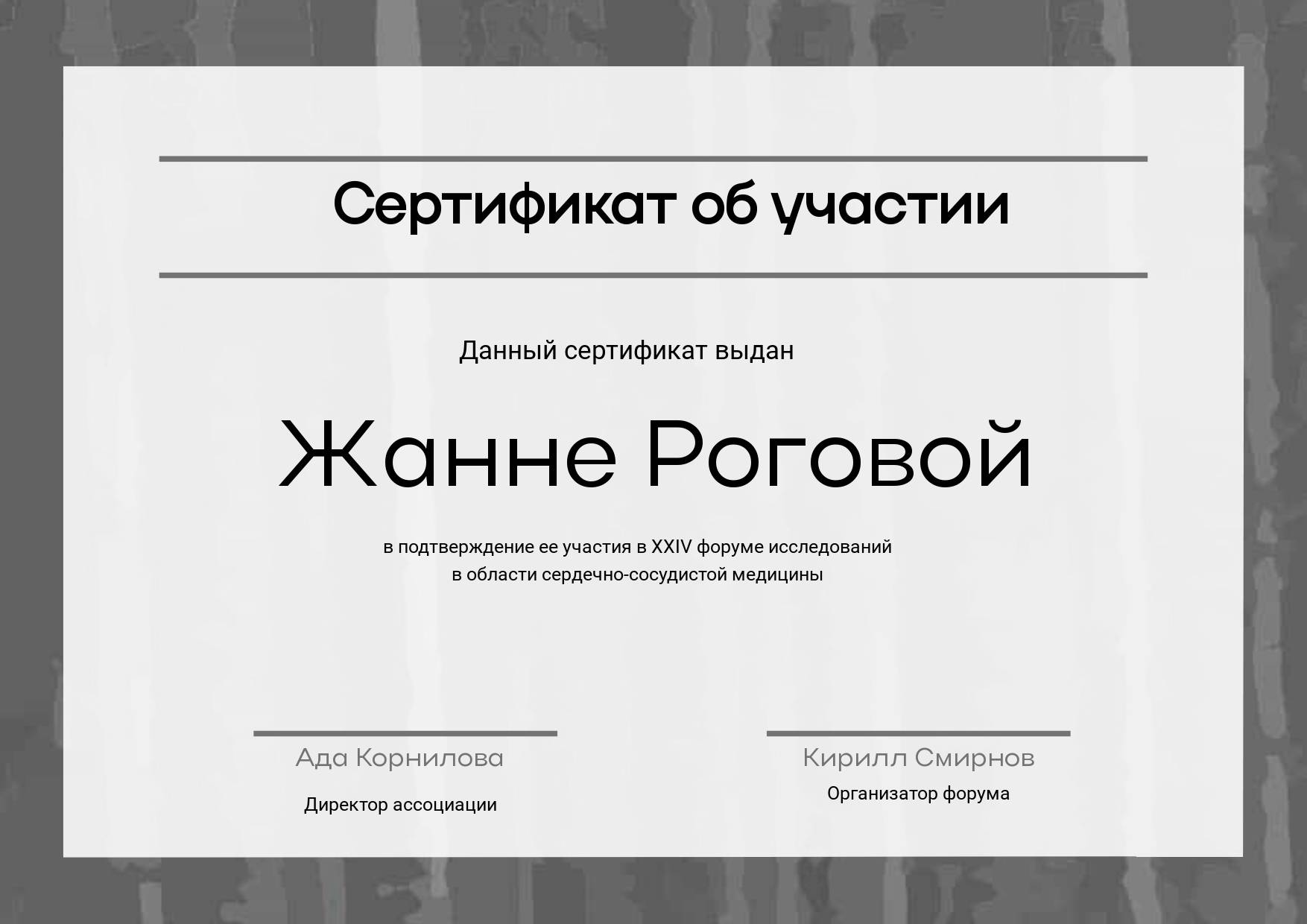 Темно-серый шаблон сертификата для участников курсов и мероприятий с готовым местом для текста и печатей