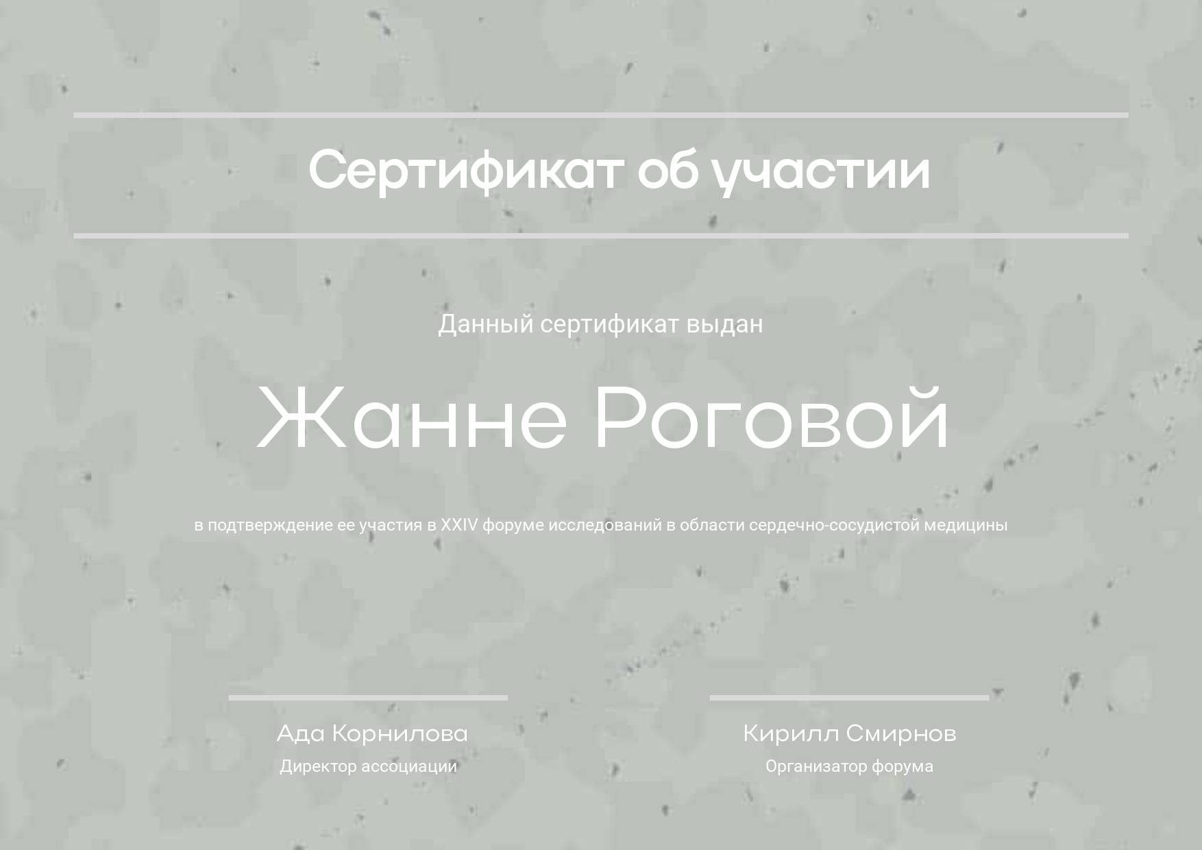 Шаблон сертификата с мраморным темно-серым фоном и крупным белым шрифтом