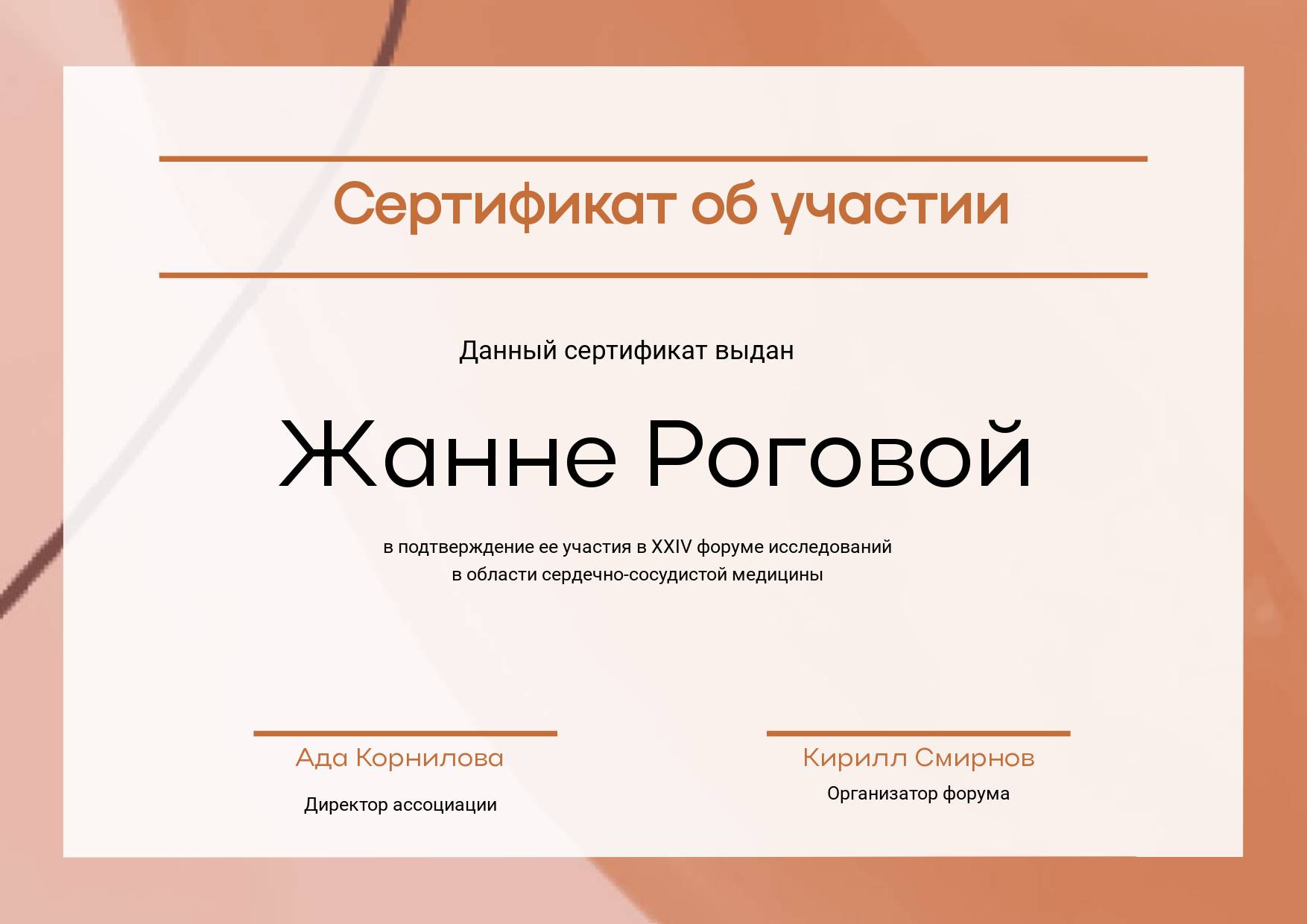 Темно-бежевый сертификат участника с полем для фио участника, текстом и местом для печати