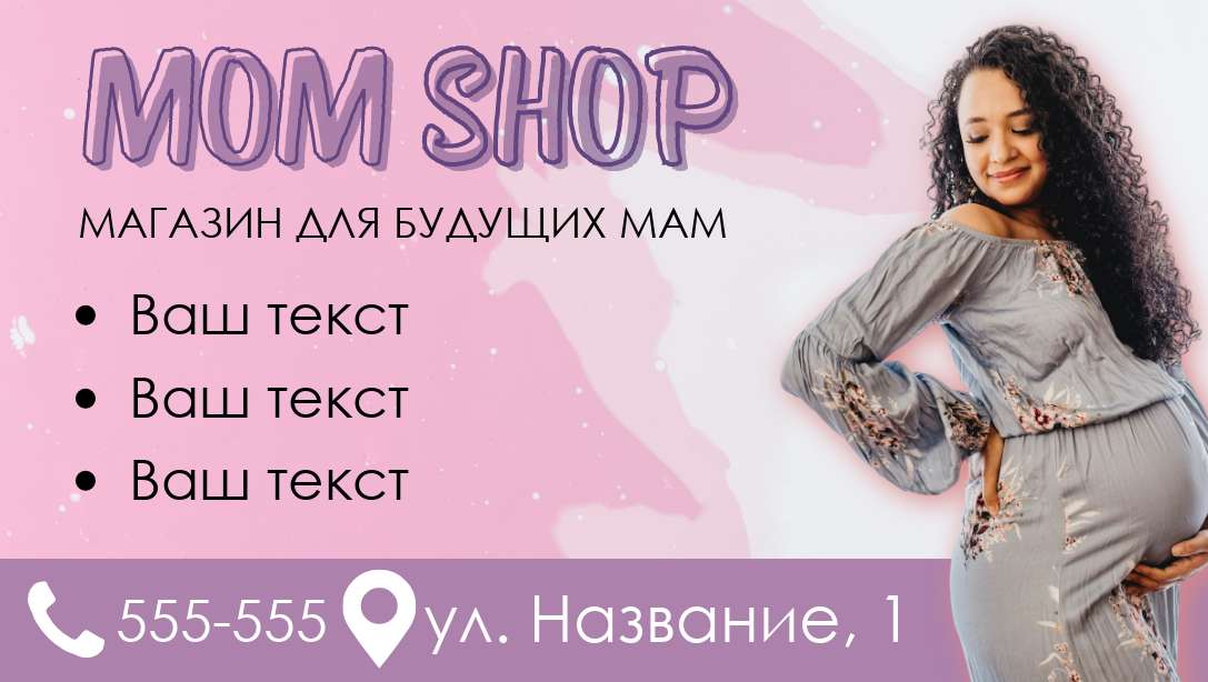 Визитка магазина для будущих мам