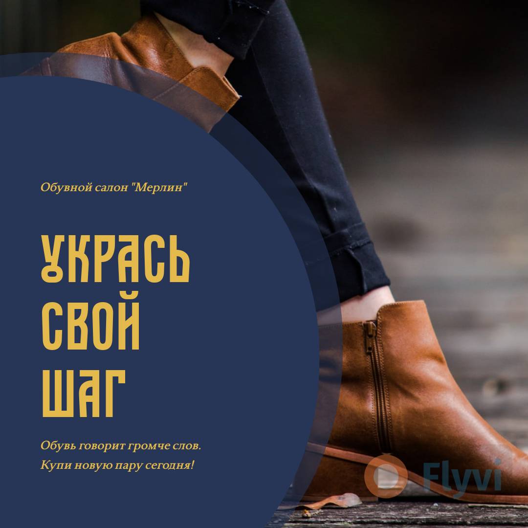Готовый пост для интернет магазина обуви в соцсетях с фото кожаного  женского сапога с заголовком и текстом | Flyvi