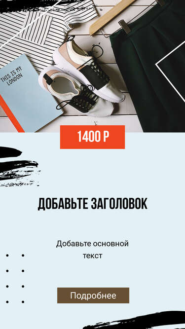 Сторис с красивой подборкой товаров с кроссовками и книгой на фоне белого дощатого пола