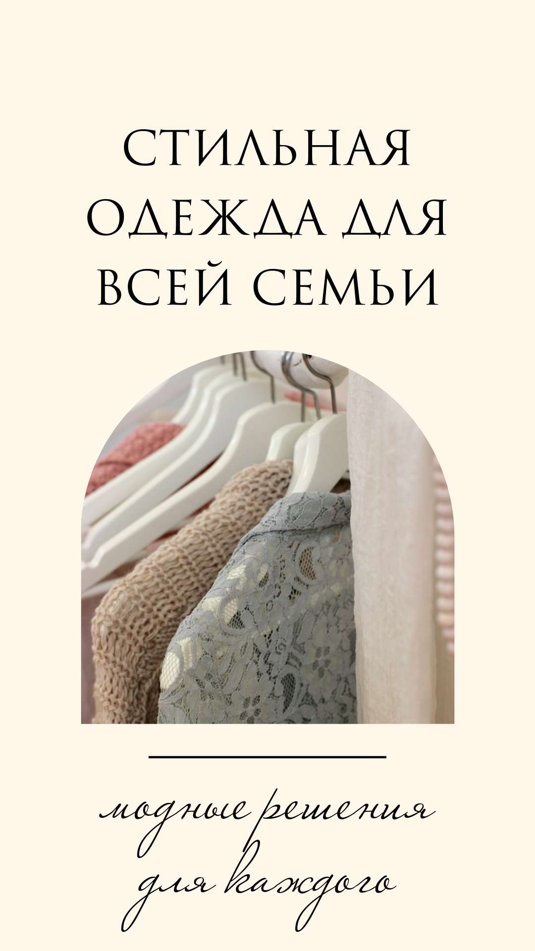 Вертикальная презентация в пастельных тонах на тему моды и стиля
