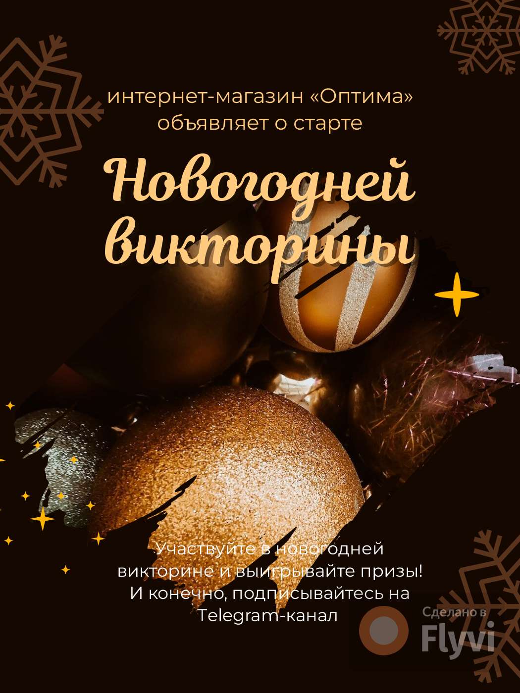 Темный новогодний пост с викториной в интернет магазине с золотыми елочными шарами на черном фоне