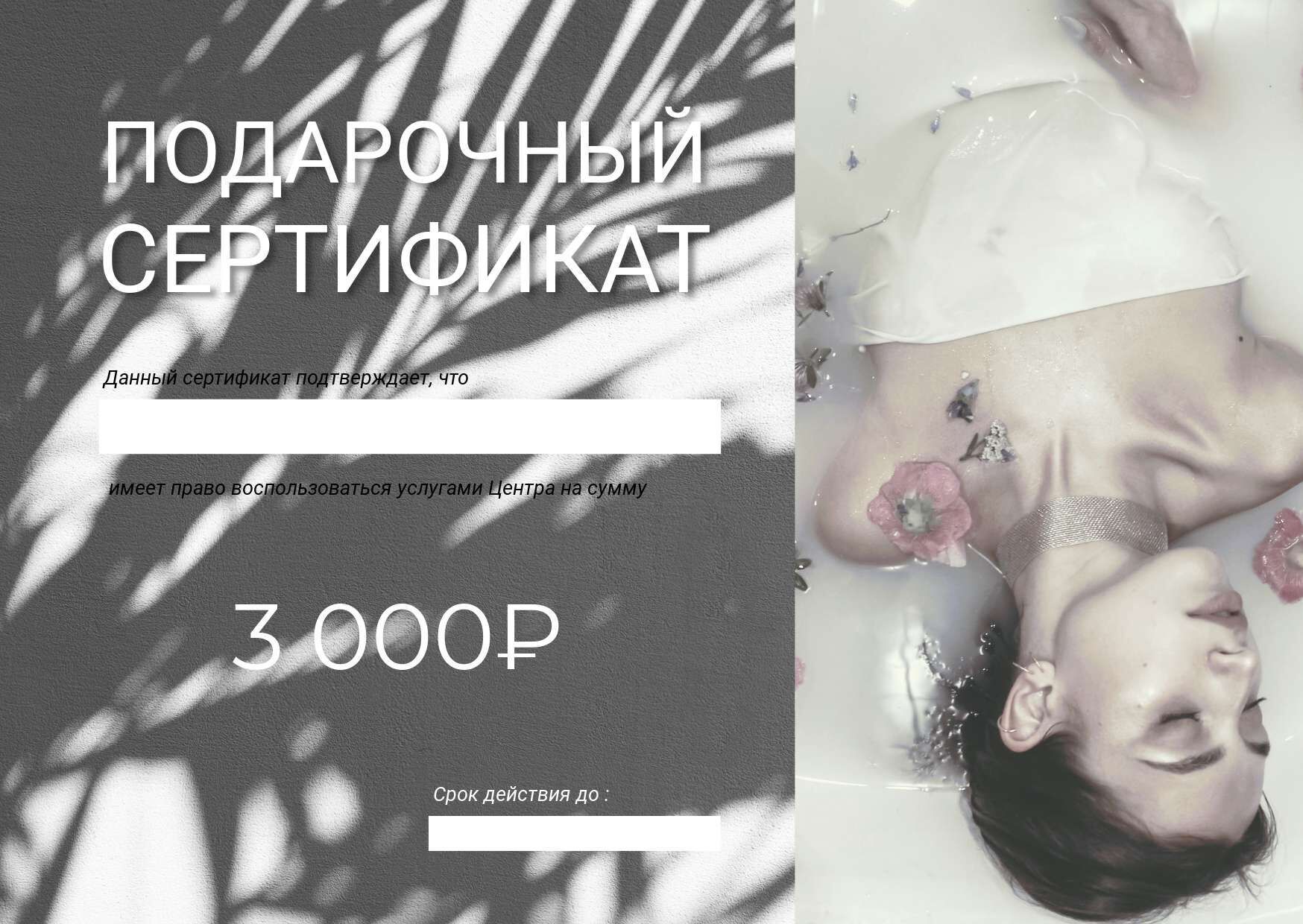 Монохромный подарочный сертификат с тенью от пальмовой ветви.