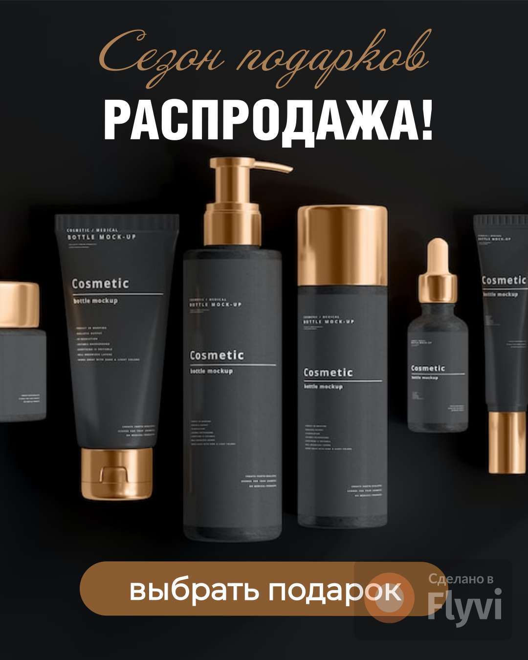 Реклама в ВК в темном дизайне, распродажа