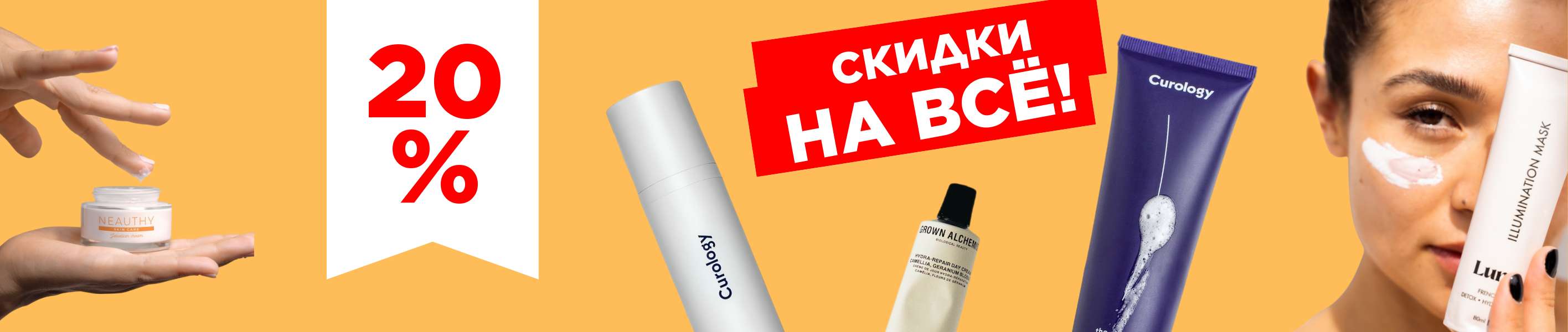 Реклама косметики на главной странице Озон