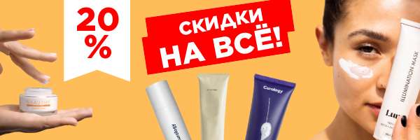 Шапка E-mail скидки на косметику