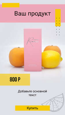 Сторис с ярко розовой коробочкой в окружении лимонов и апельсинов на светло сером фоне