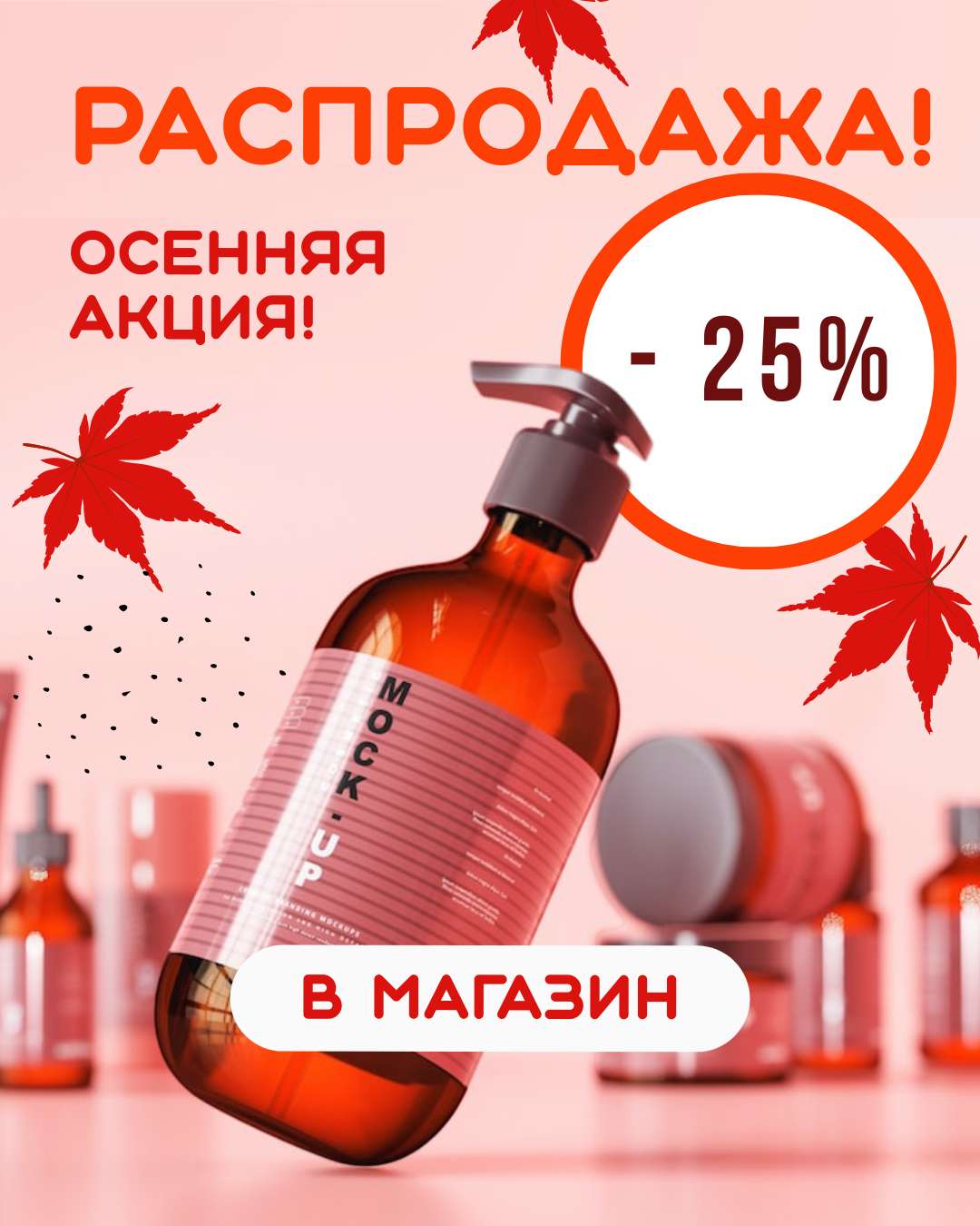 Реклама в ВК в розовых тонах, распродажа, тема косметики.