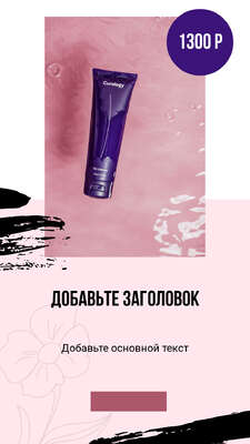 Сиренево розовая сторис с фиолетовым флаконом косметического средства и орнаментом
