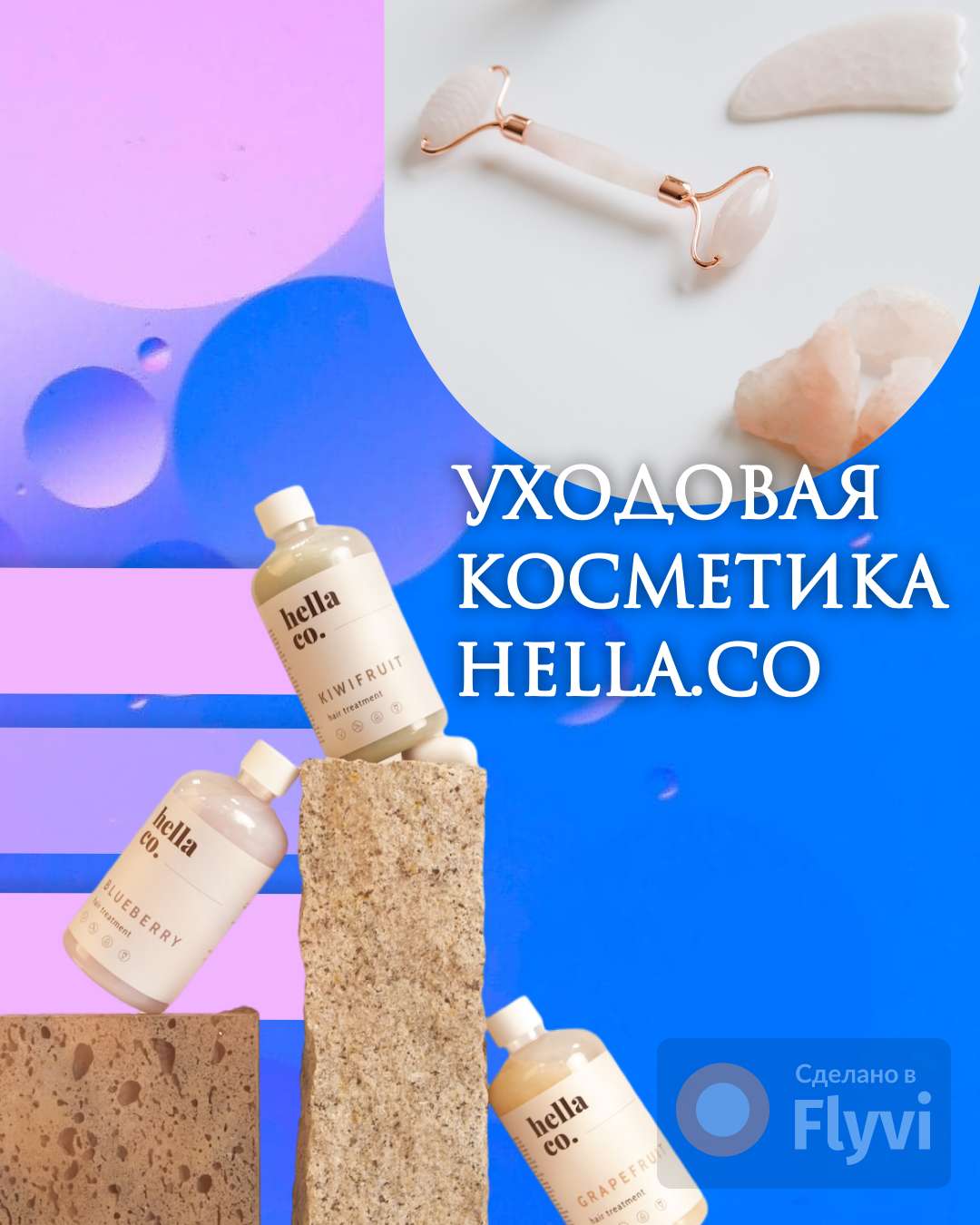 VK Реклама в голубом цвете, уходовая косметика