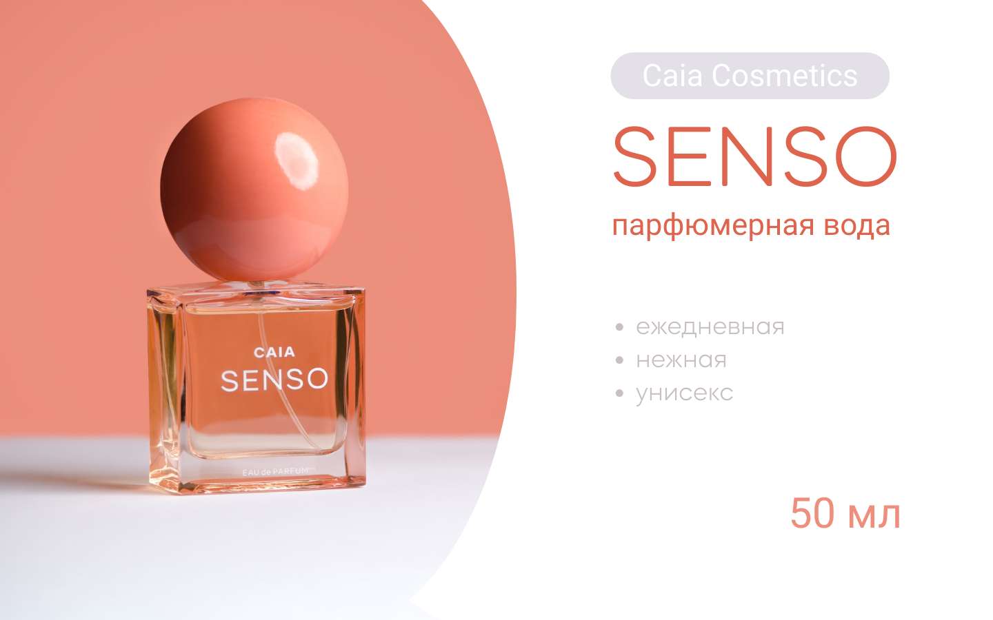 Рич-контент Wildberries а розово-персиковом дизайне, тема парфюмерии