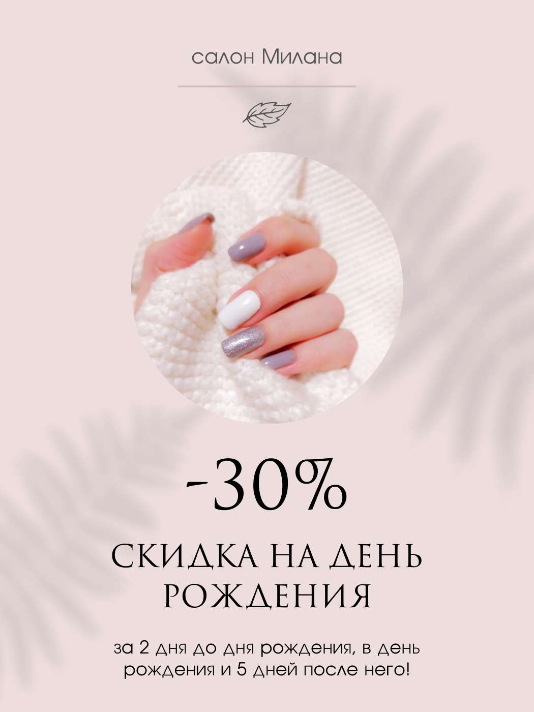 Вертикальный пост для ВКонтакте в пастельных тонах с фотографией маникюра