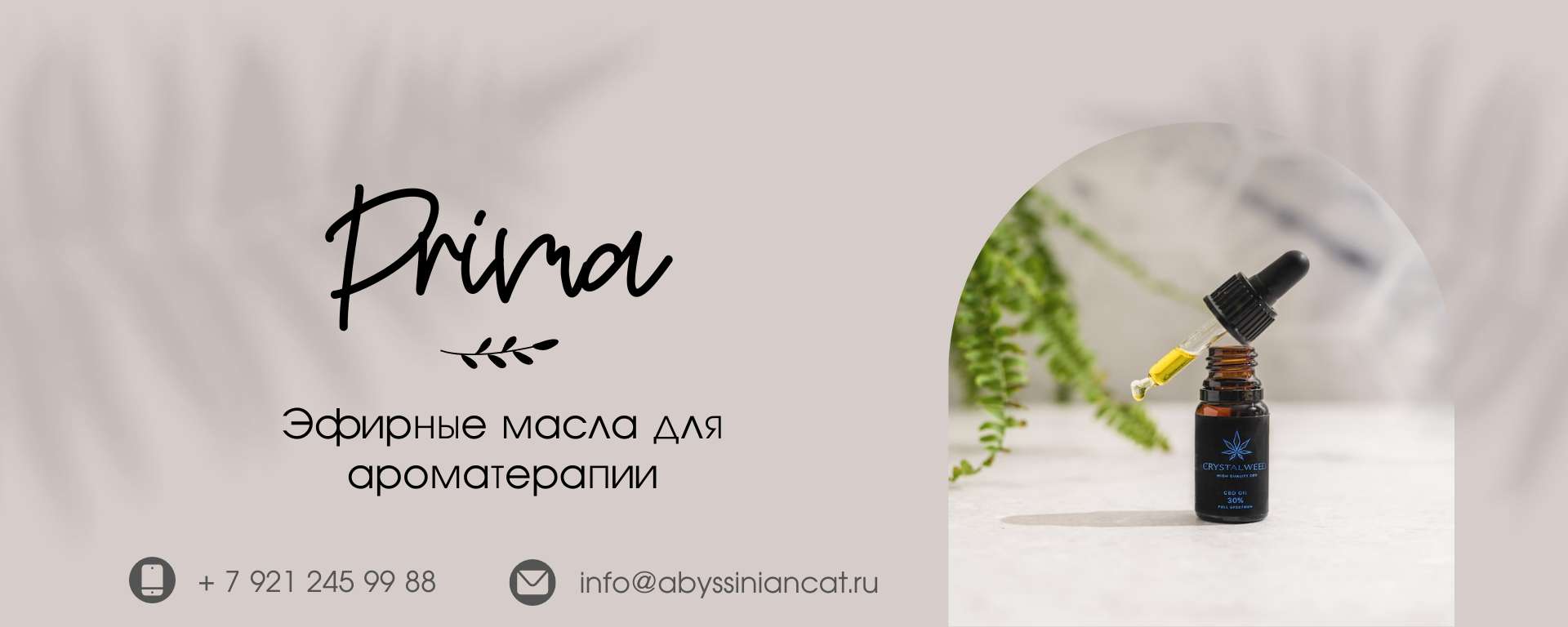 Обложка для сообщества ВКонтакте в спокойных тонах с фотографией эфирного масла