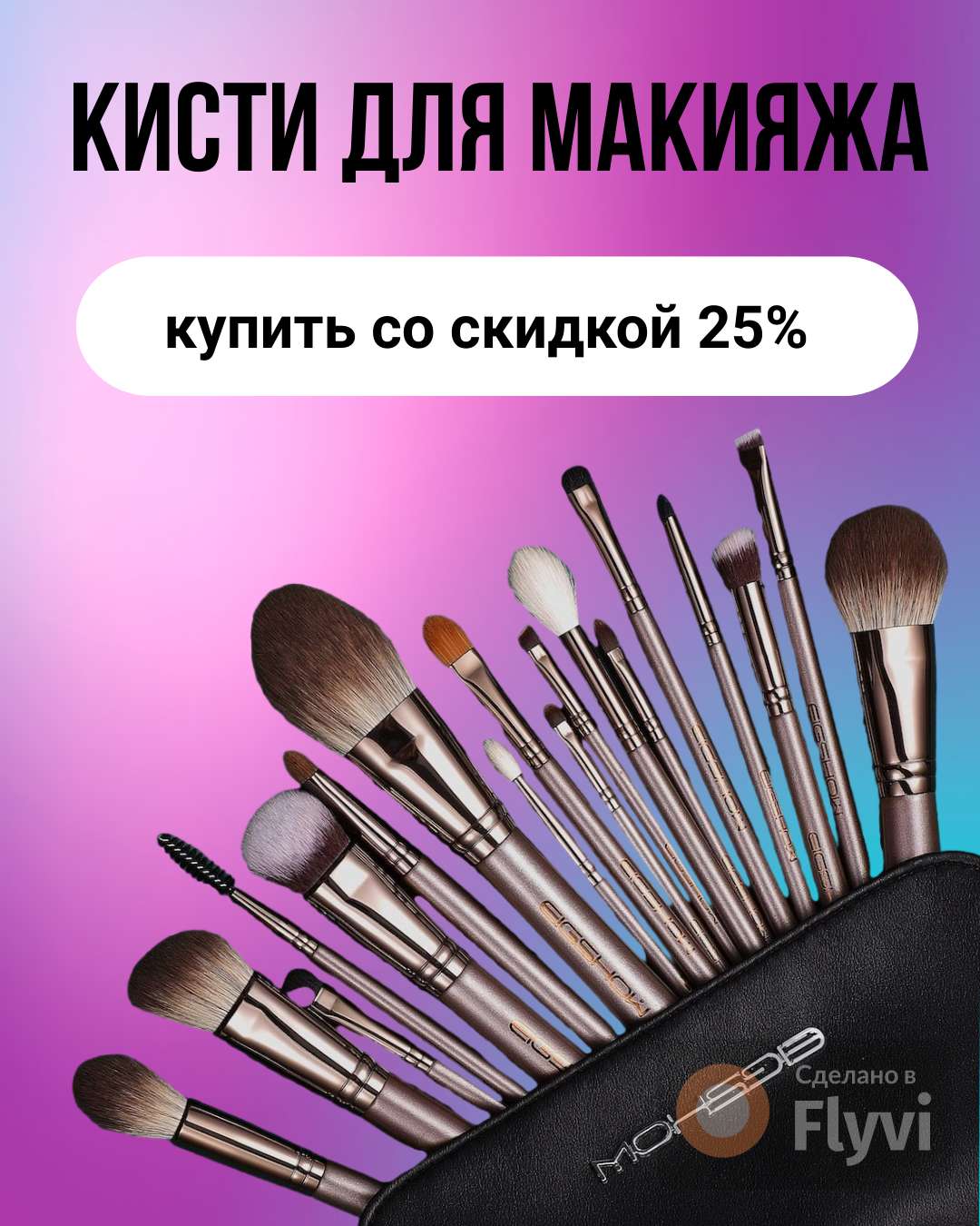 Реклама в ВК в розово-фиолетовых тонах, распродажа, тема косметики.