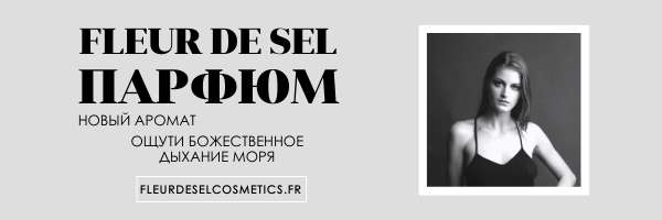 Шапка E-mail новый аромат духов.