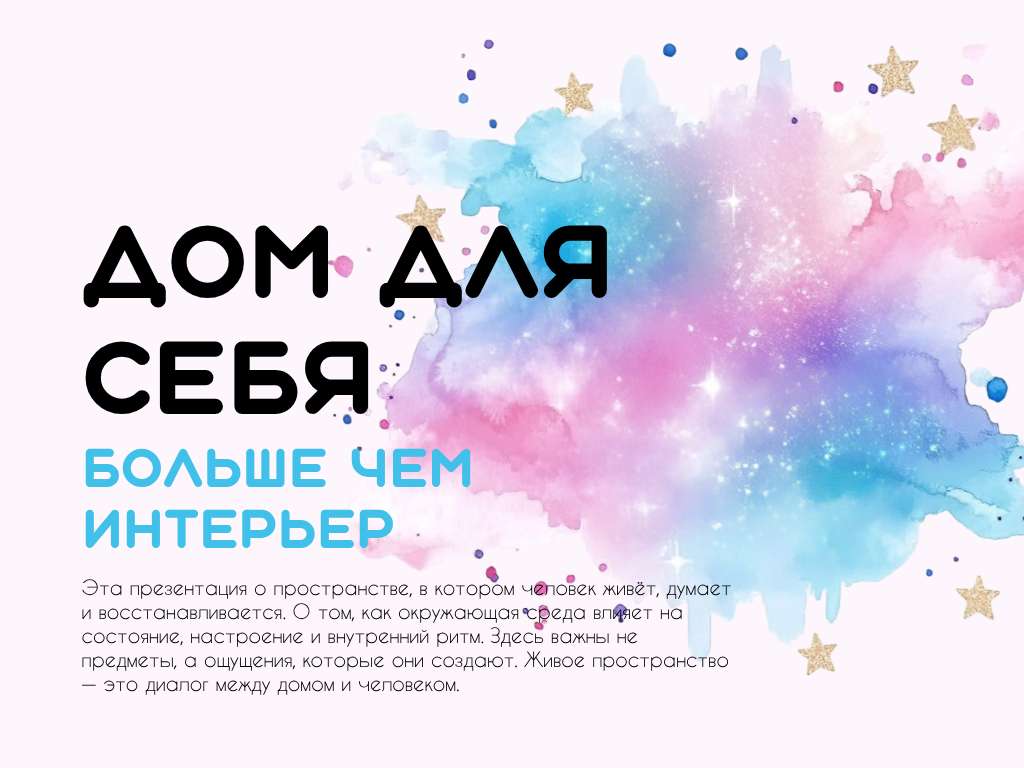 Универсальная презентация в розовых тонах с абстрактным фоном в стиле акварель
