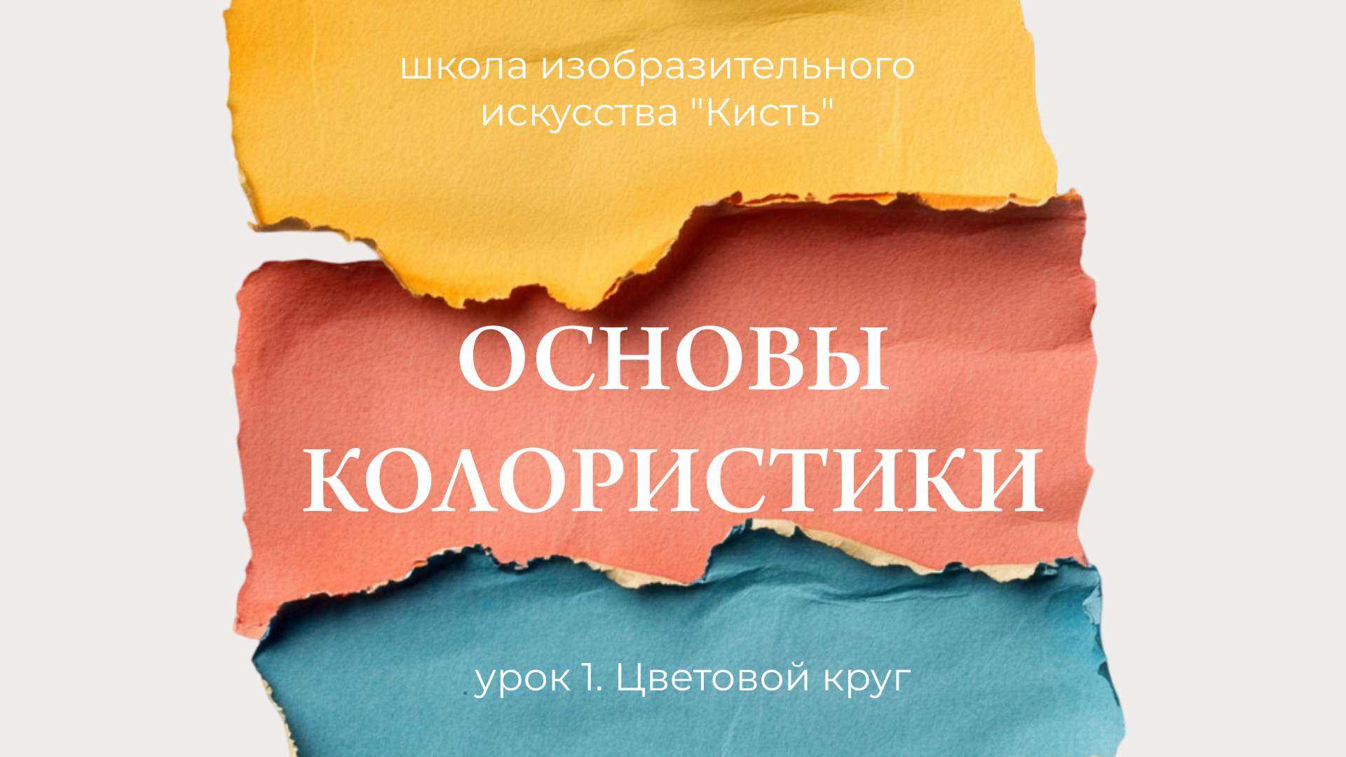 Обложка видео YouTube в ярких тонах на тему дизайна