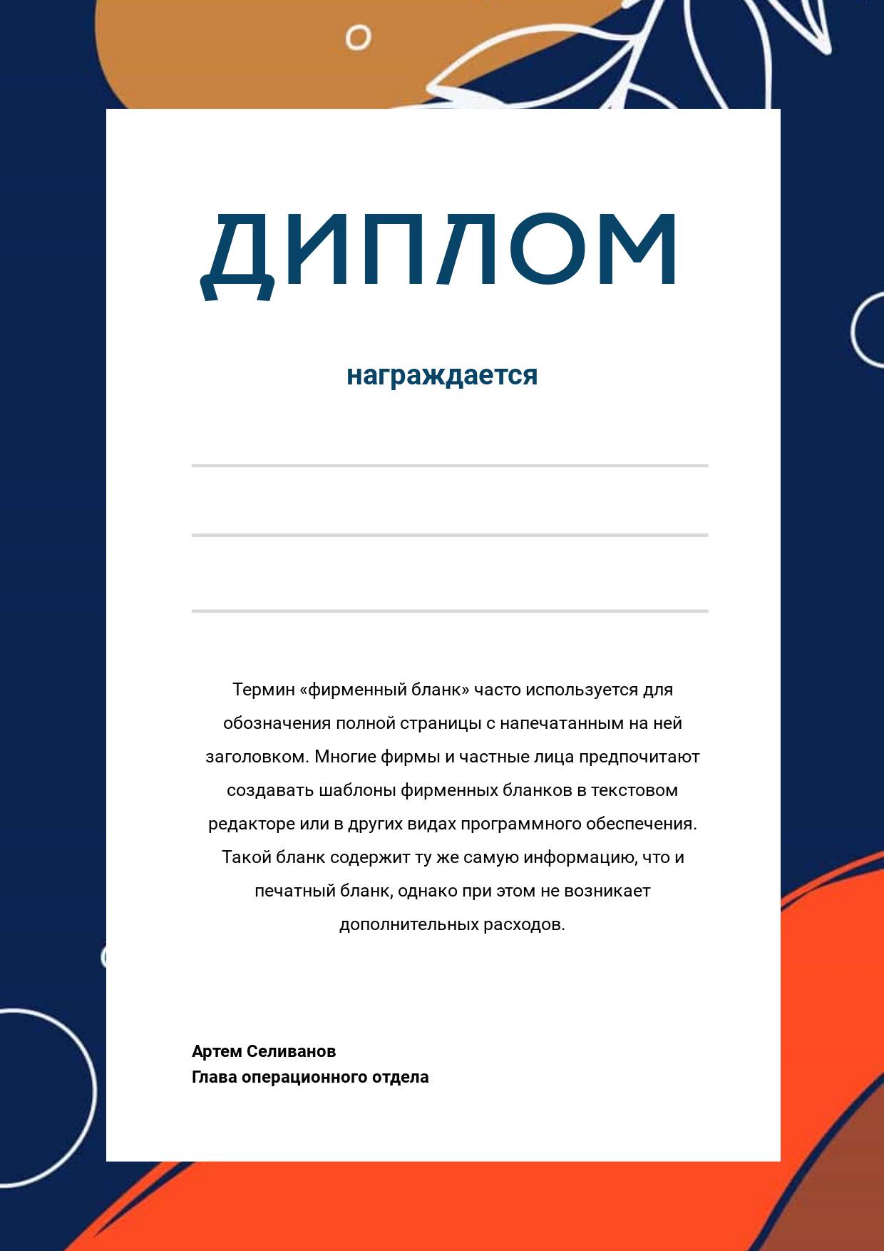 Готовый диплом для награждения с темным синим фоном с красными мазками и рисунками листьев