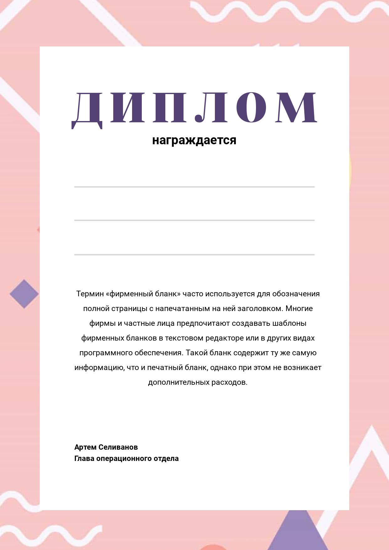Зефирный розовый шаблон диплома для награждения с абстрактными рисунками на фоне и фиолетовым шрифтом
