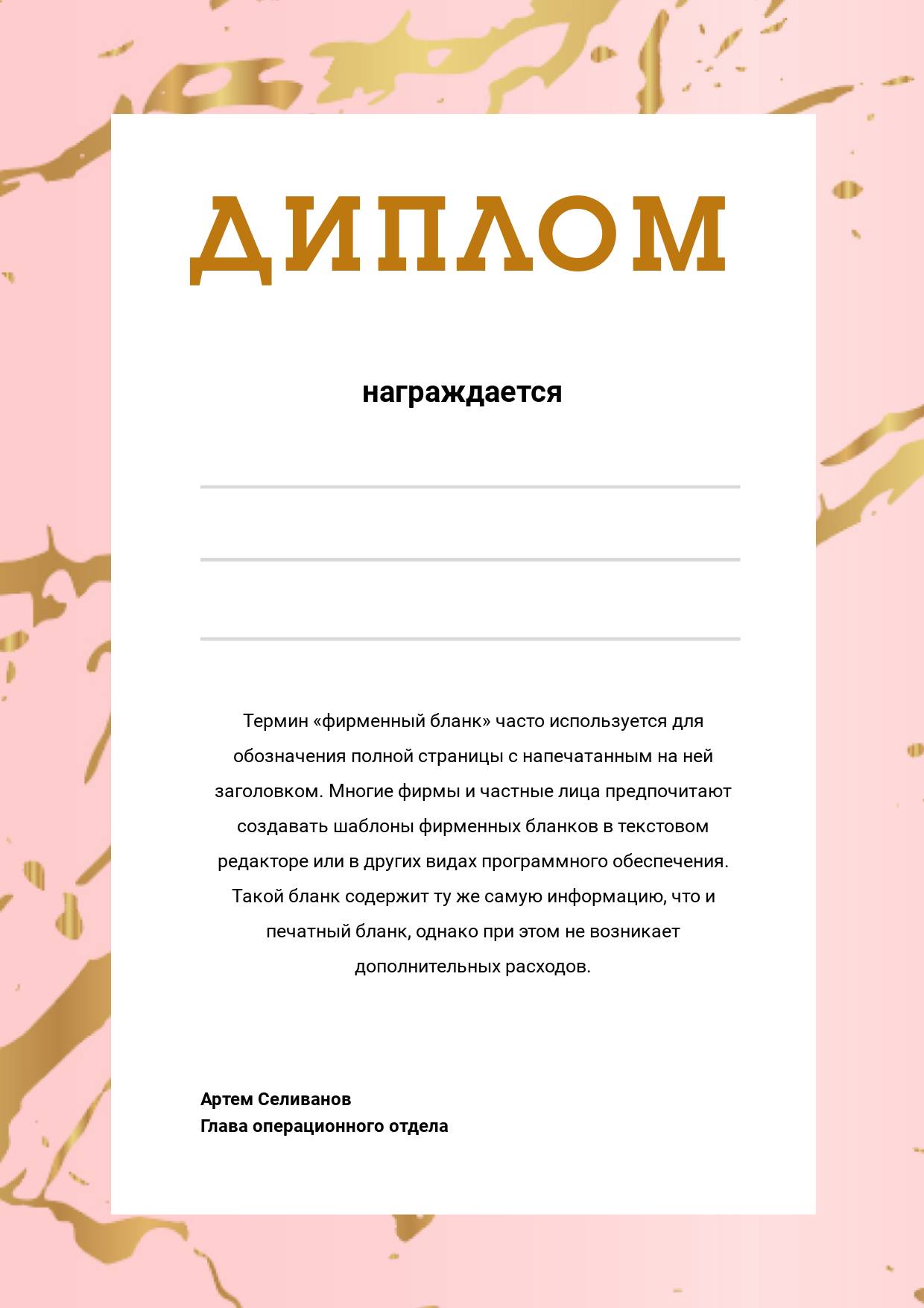 Нежно-розовый диплом с золотыми прожилками для награждения за заслуги, победы и участие