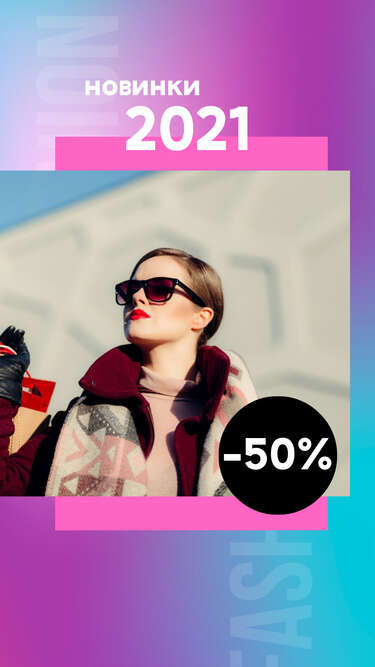 Неоновый розово-бирюзовый шаблон сториз новинки года со скидкой 50% для модной распродажи в соцсетях