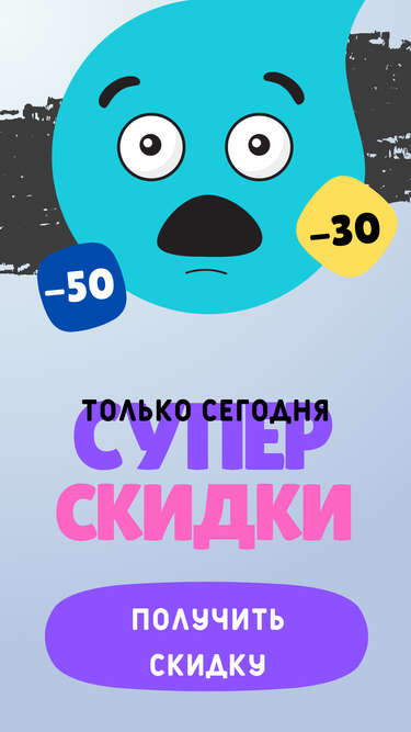 Готовая сторис для шок скидок с удивленным смайликом заголовком и кнопкой перехода