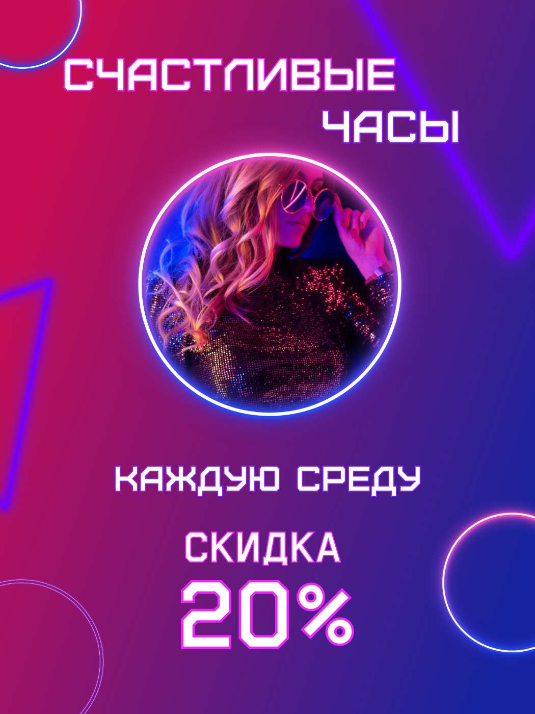 Неоновый пост для Вконтакте с фотографией на тему акция счастливые часы