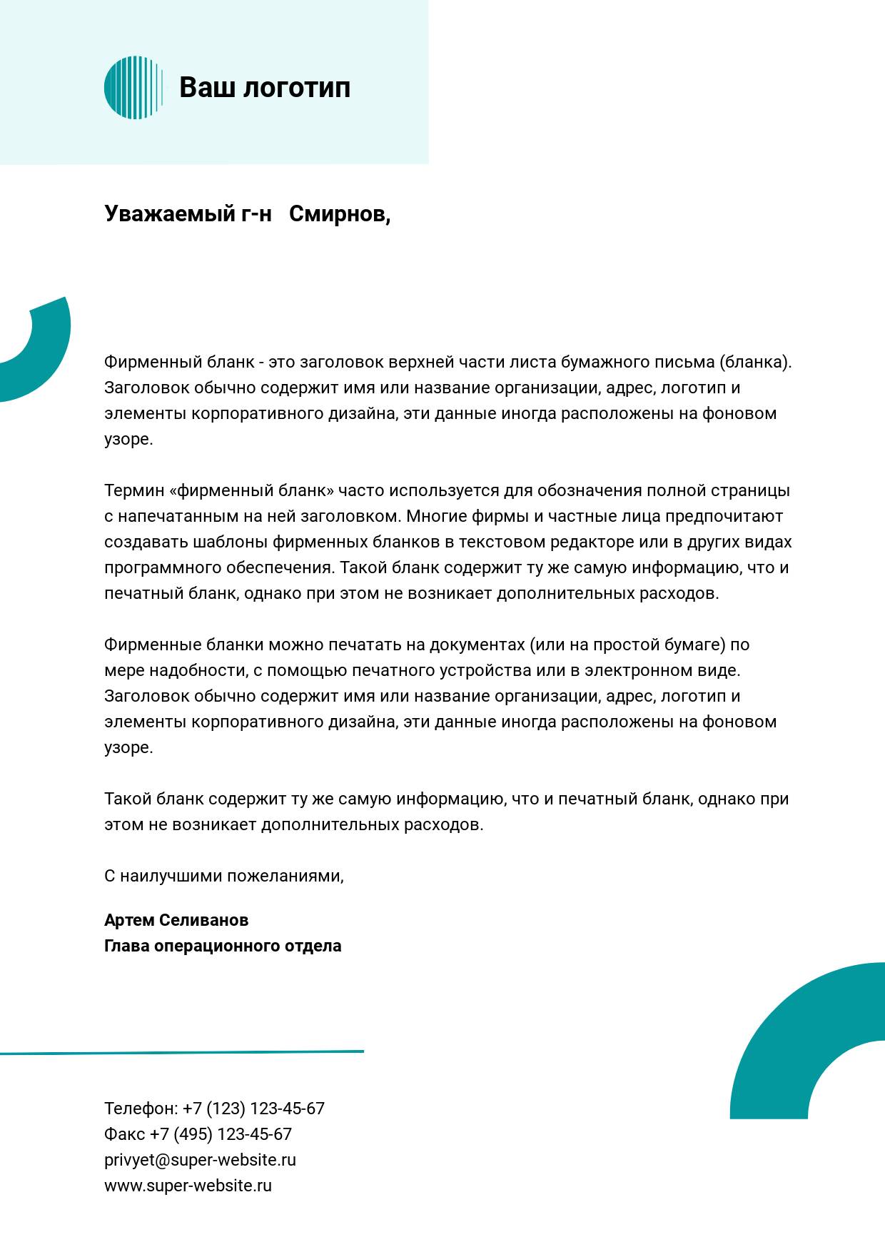 Фирменный бланк в стиле минимализм с синим и светло-голубым оформлением