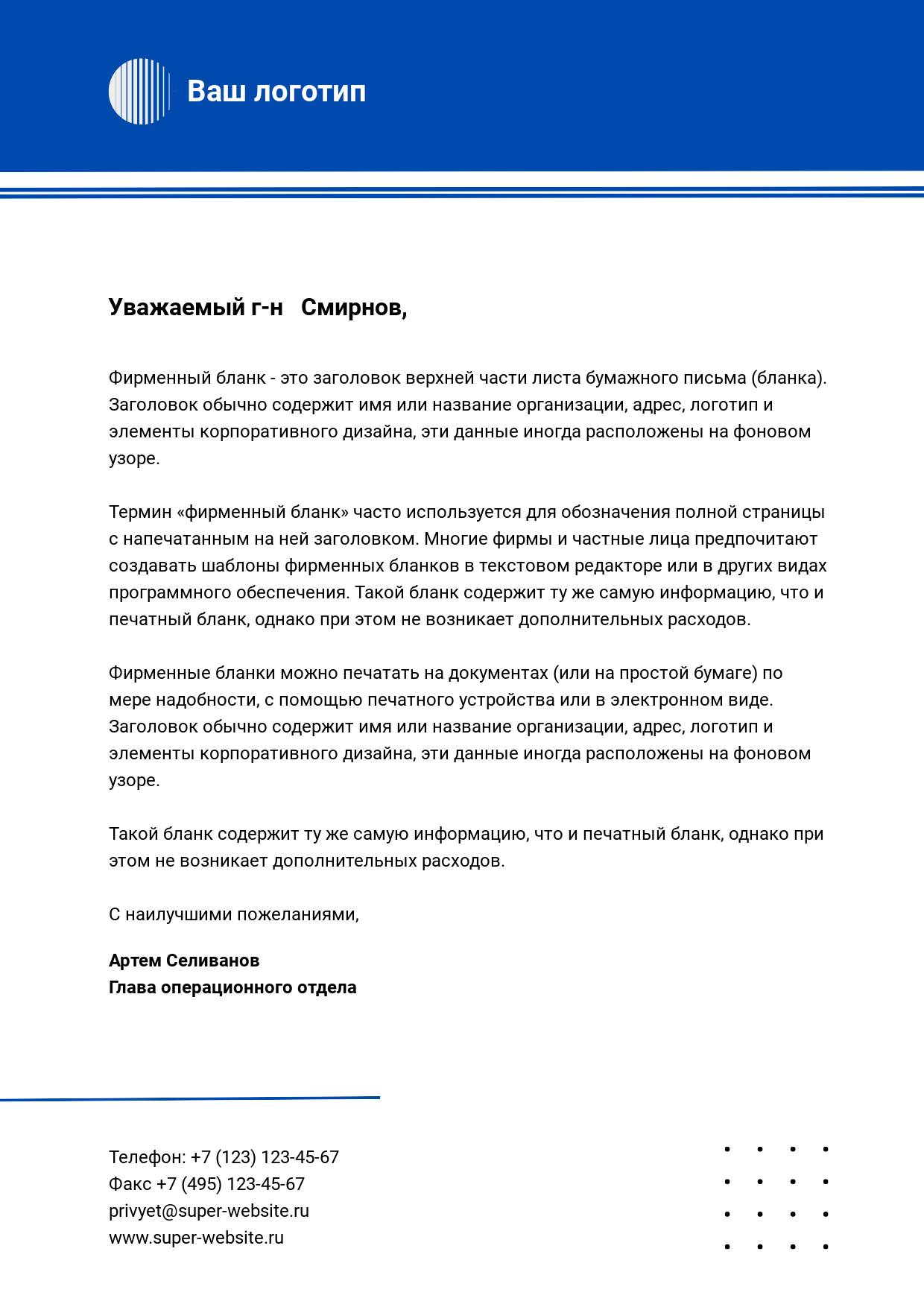 Фирменный бланк в стиле минимализм с темно-синей шапкой