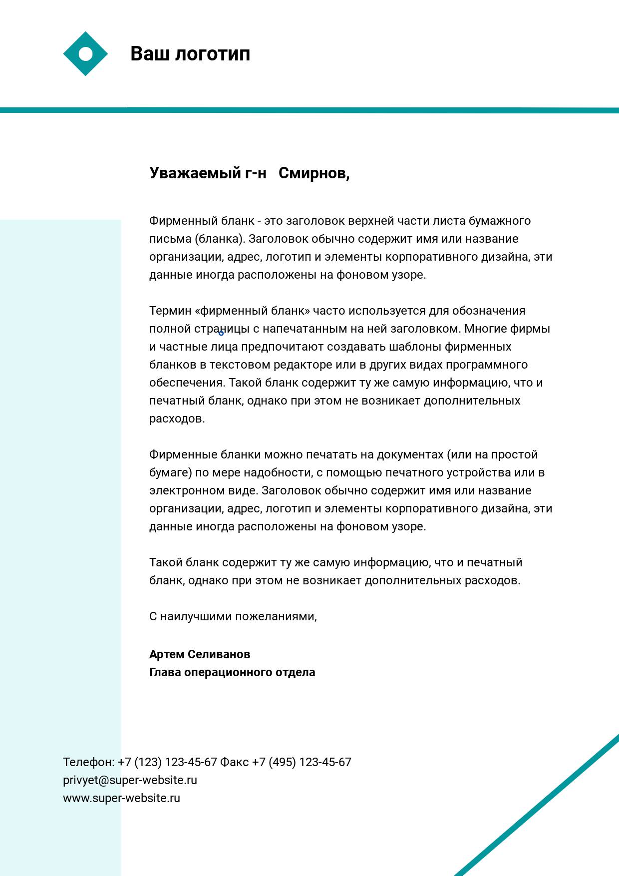 Фирменный бланк в стиле минимализм с полупрозрачным голубым краем