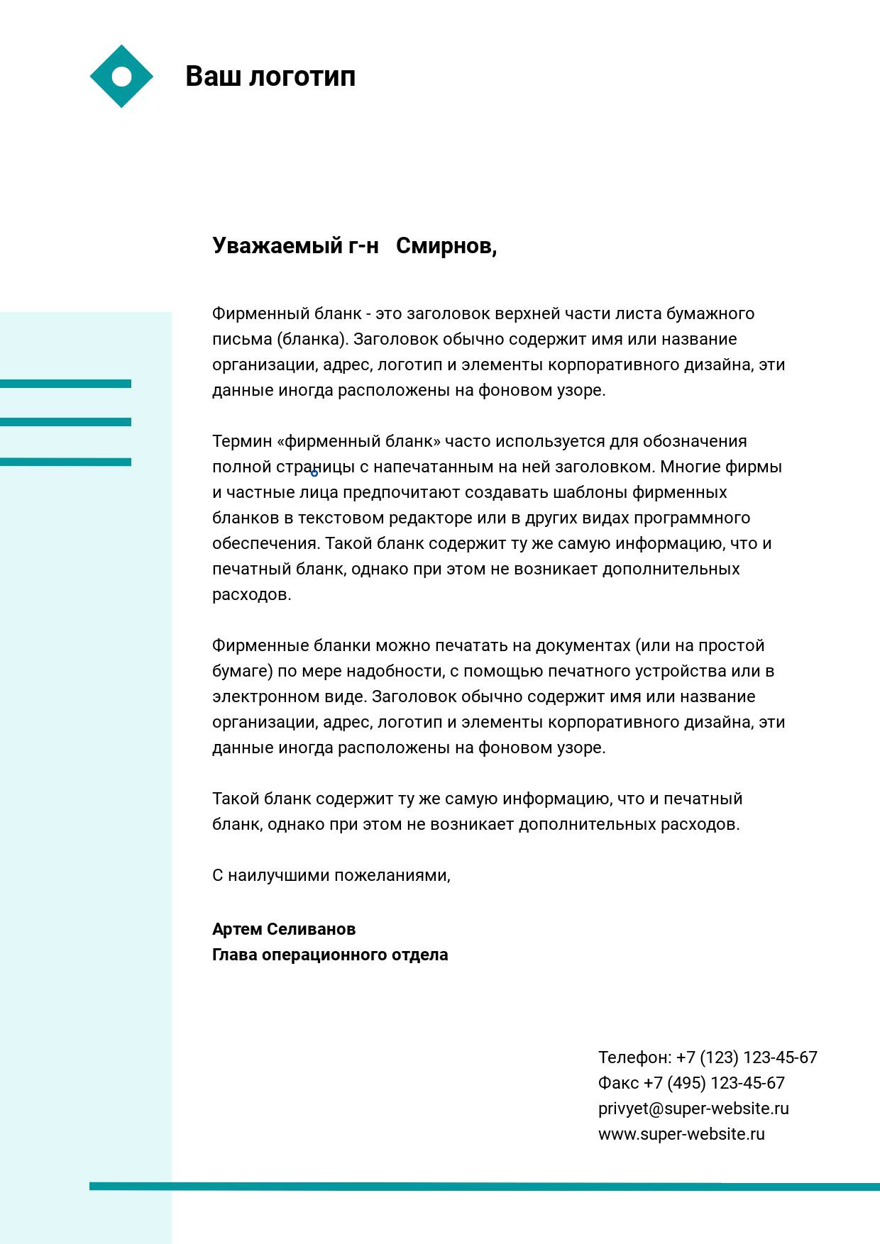 Фирменный бланк в стиле минимализм с полупрозрачным голубым краем и линиями