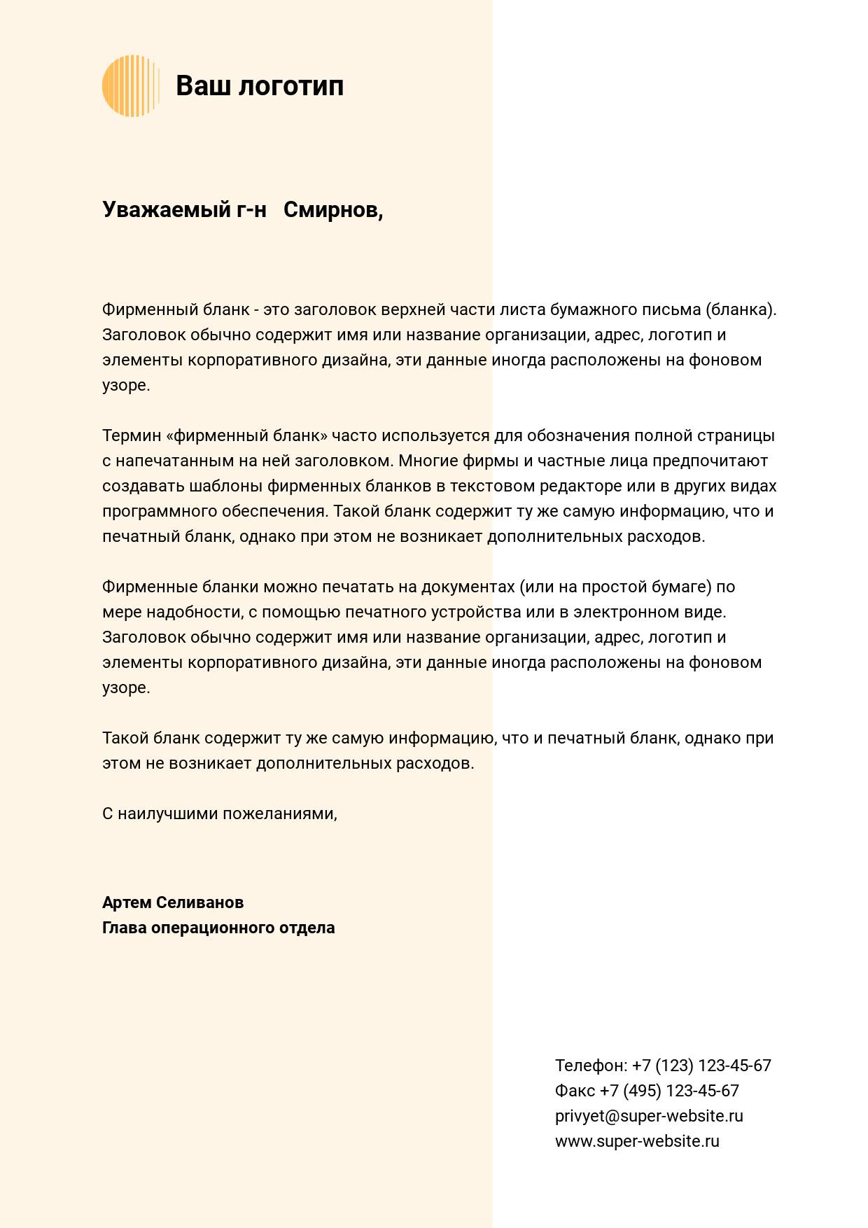 Симпатичный фирменный бланк с полупрозрачным розовым фоном