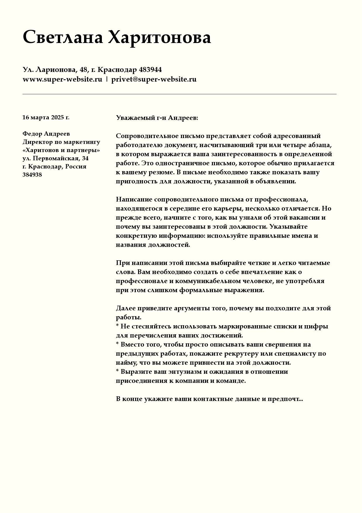 Классический бланк сопроводительного письма для любой организации - шаблон  для скачивания | Flyvi