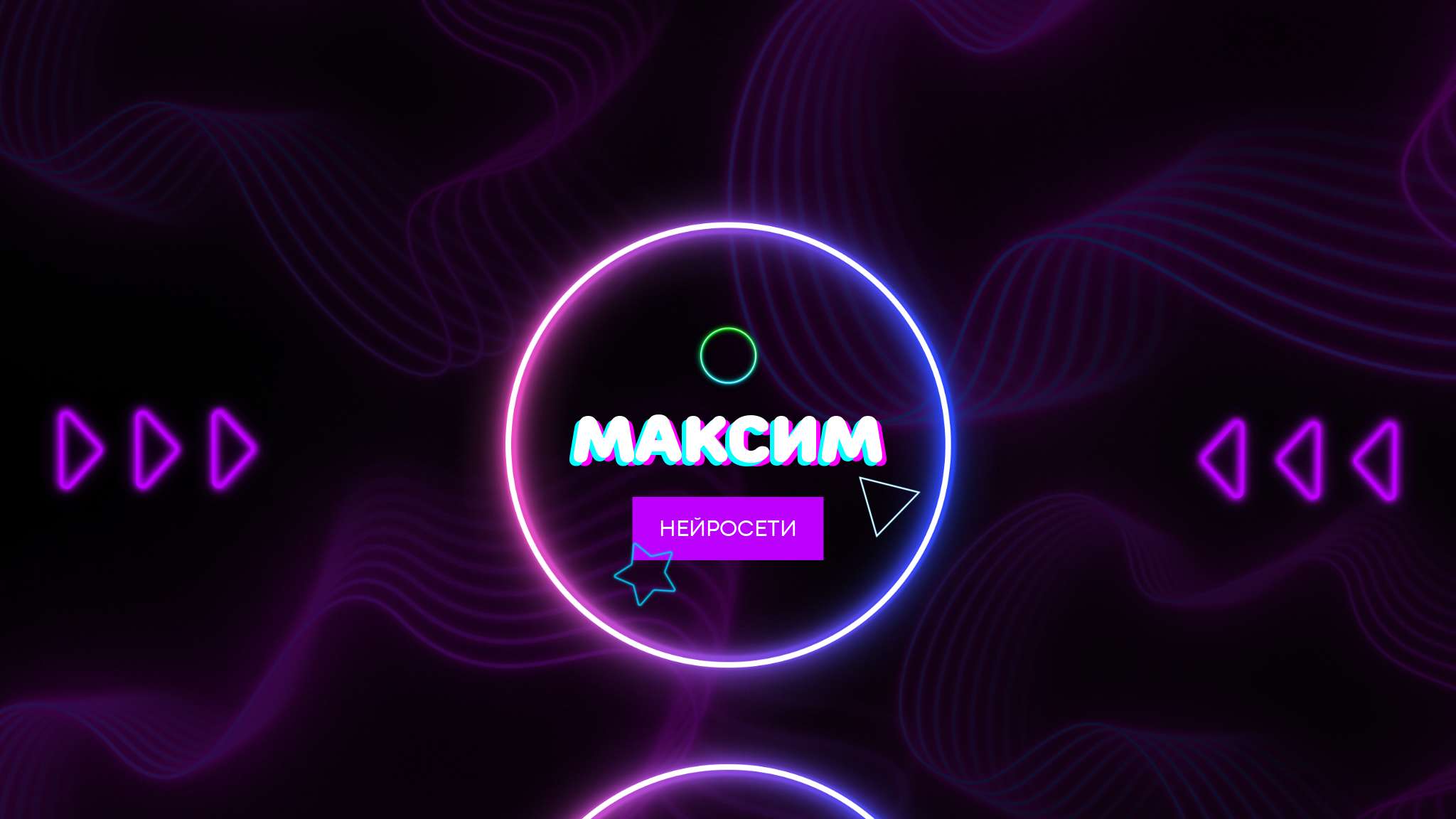 Темная неоновая фиолетовая голубая геймерская нейронная обложка YouTube канала