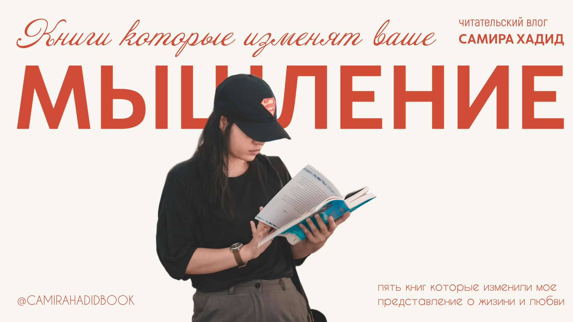 Обложка видео YouTube в минималистичном стиле для влога
