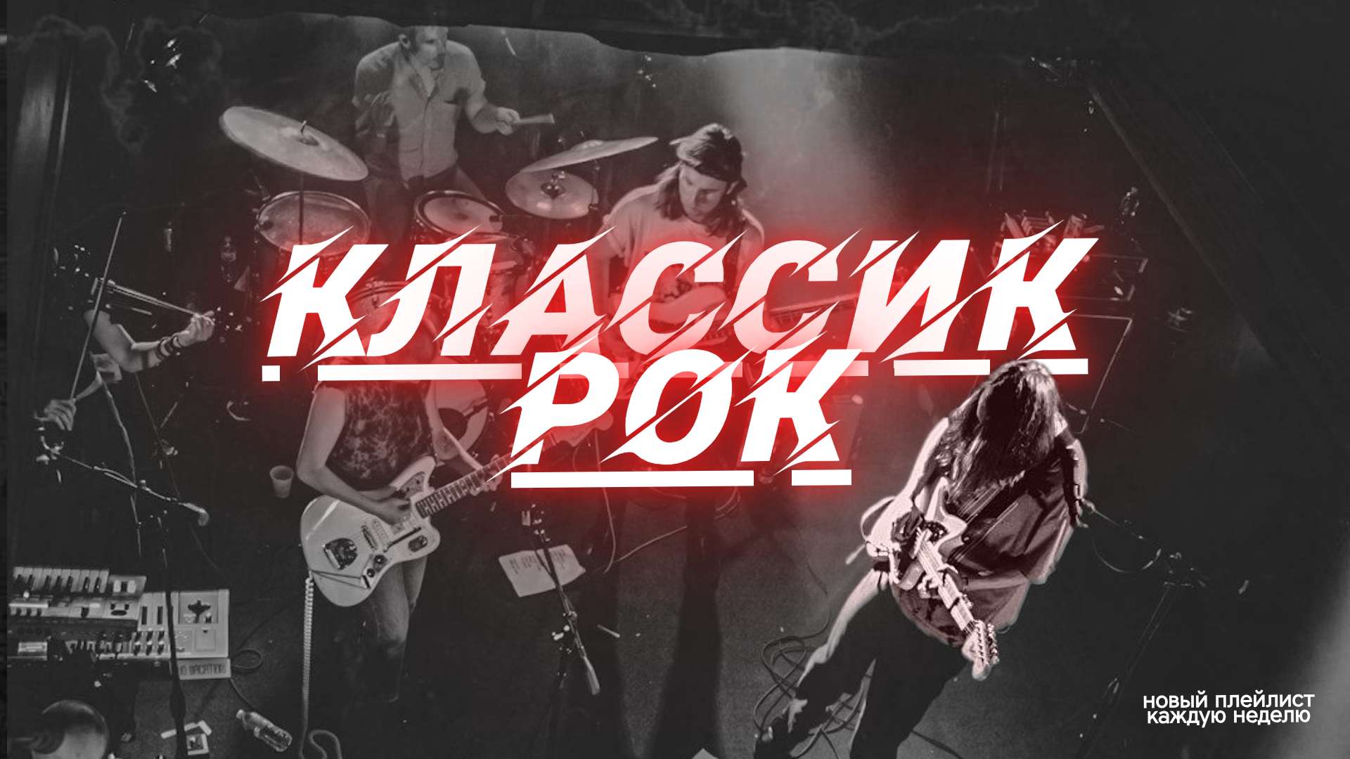 Черно-Белая Неоновая Гранж Обложка VK видео для Музыкального Канала
